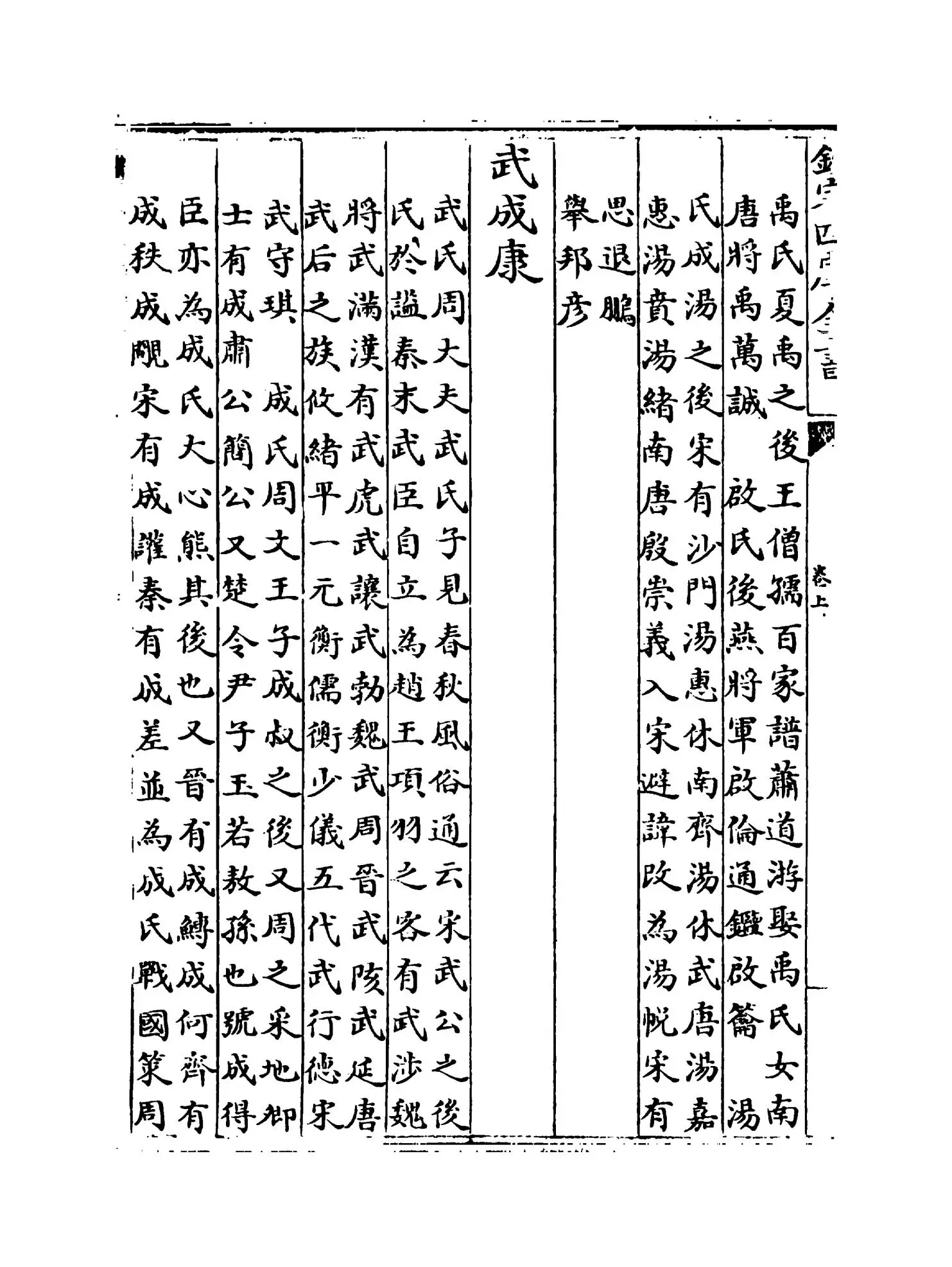 姓氏急就篇(宋·王应麟) (10)