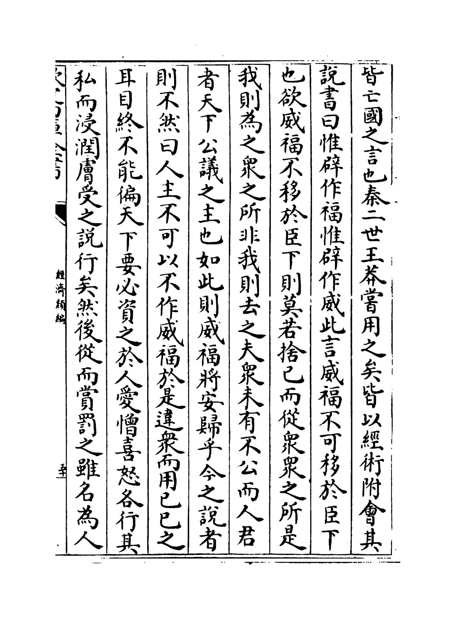 经济类编(明·冯琦) (13)