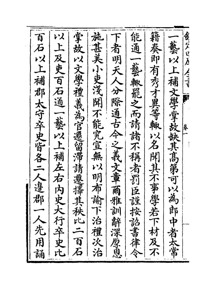 荆川稗编(明·唐顺之) (12)