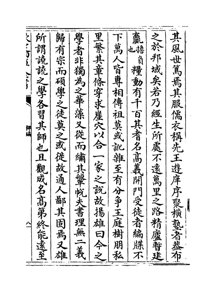荆川稗编(明·唐顺之) (19)