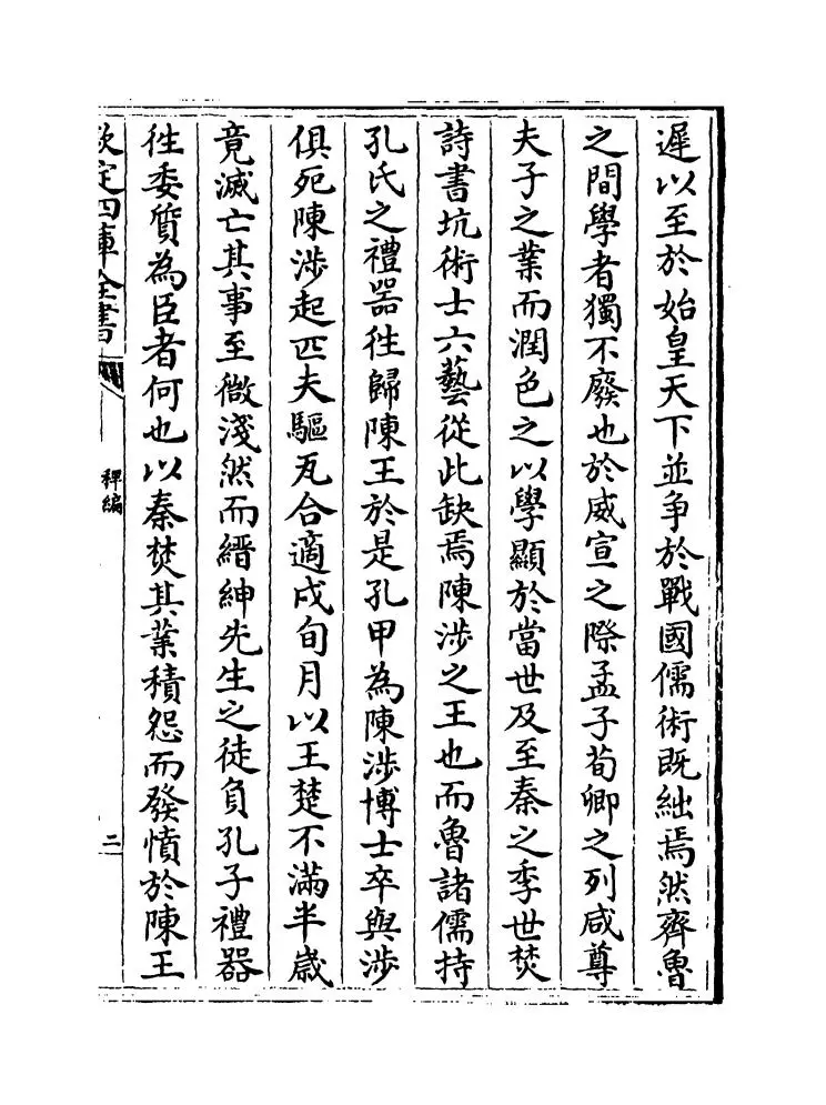 荆川稗编(明·唐顺之) (7)