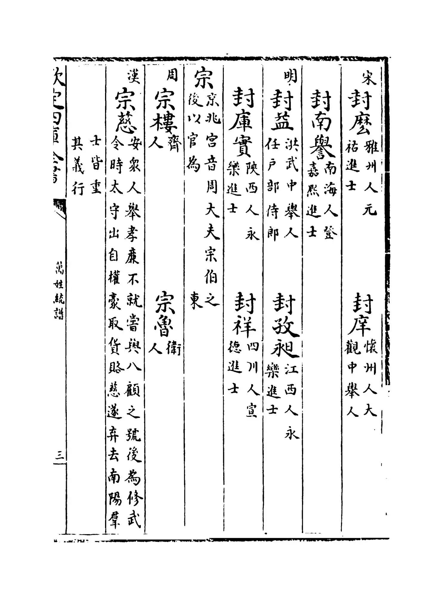 万姓统谱(明·凌迪知) (5)
