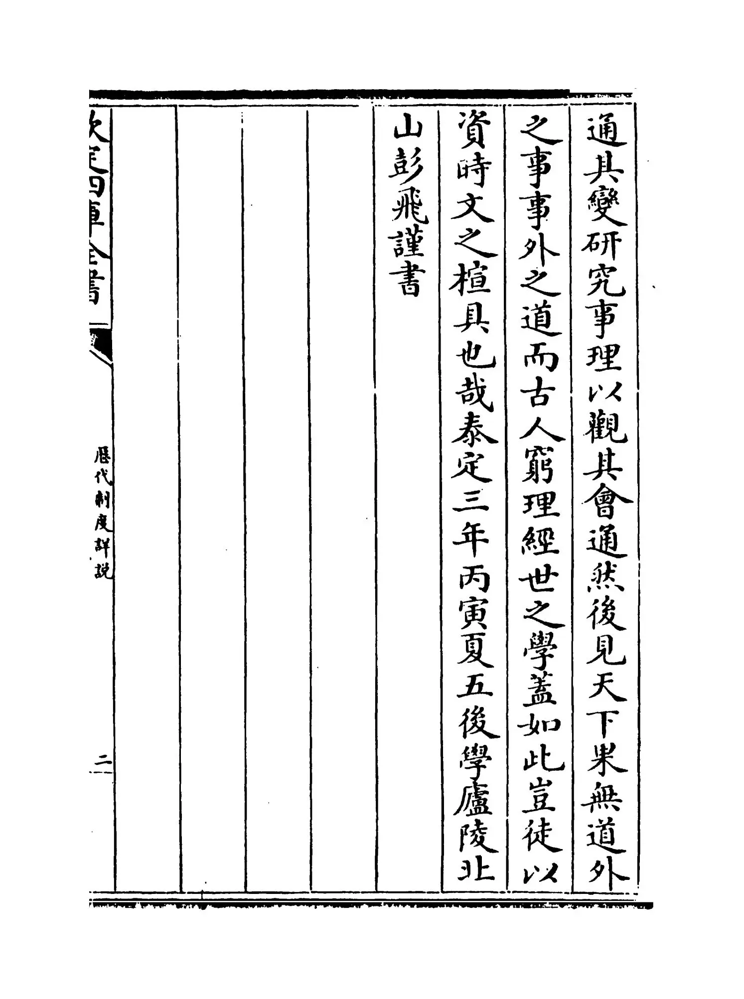 历代制度详说(宋·吕祖谦) (8)
