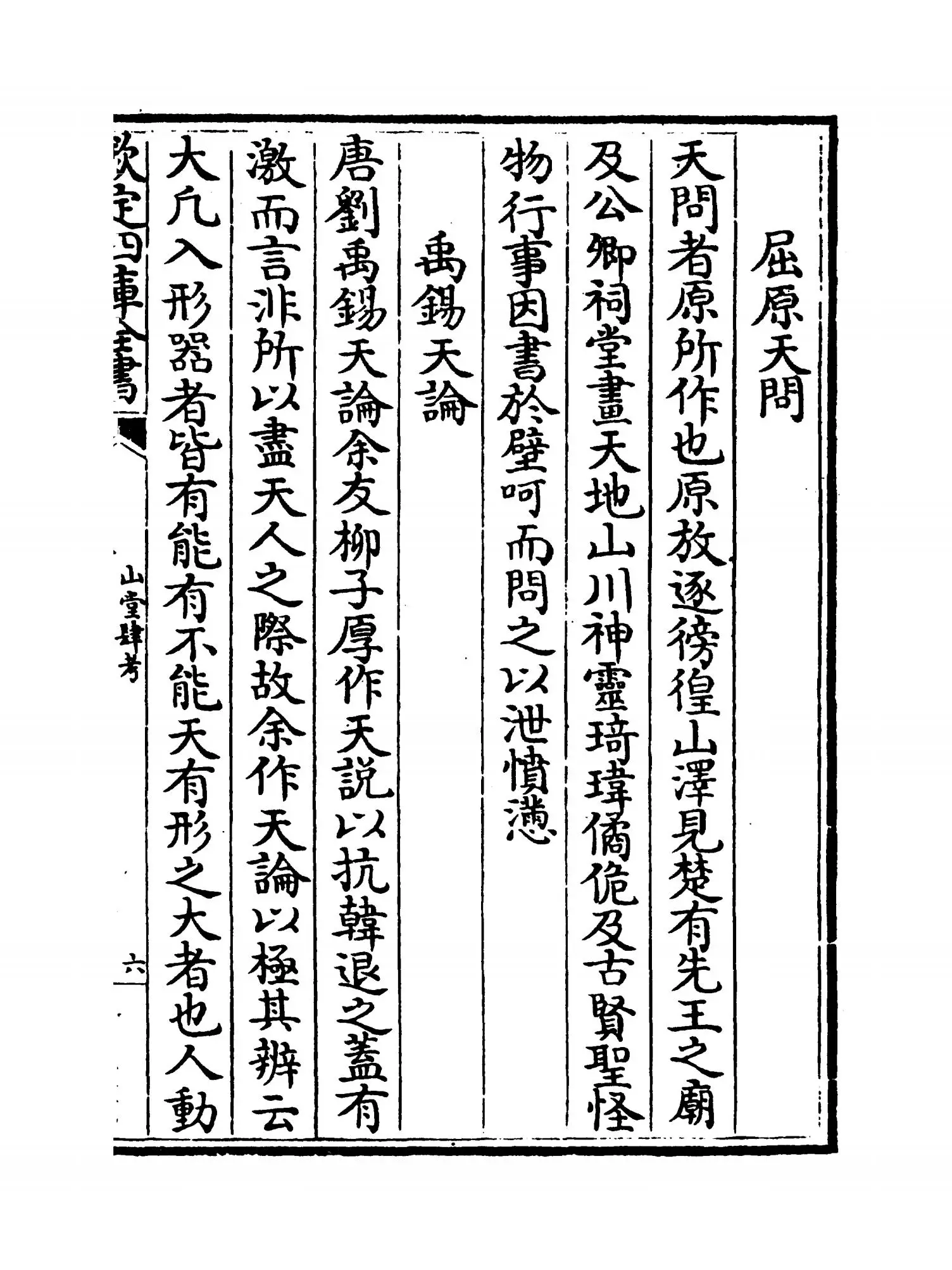 山堂肆考(明·彭大翼) (12)