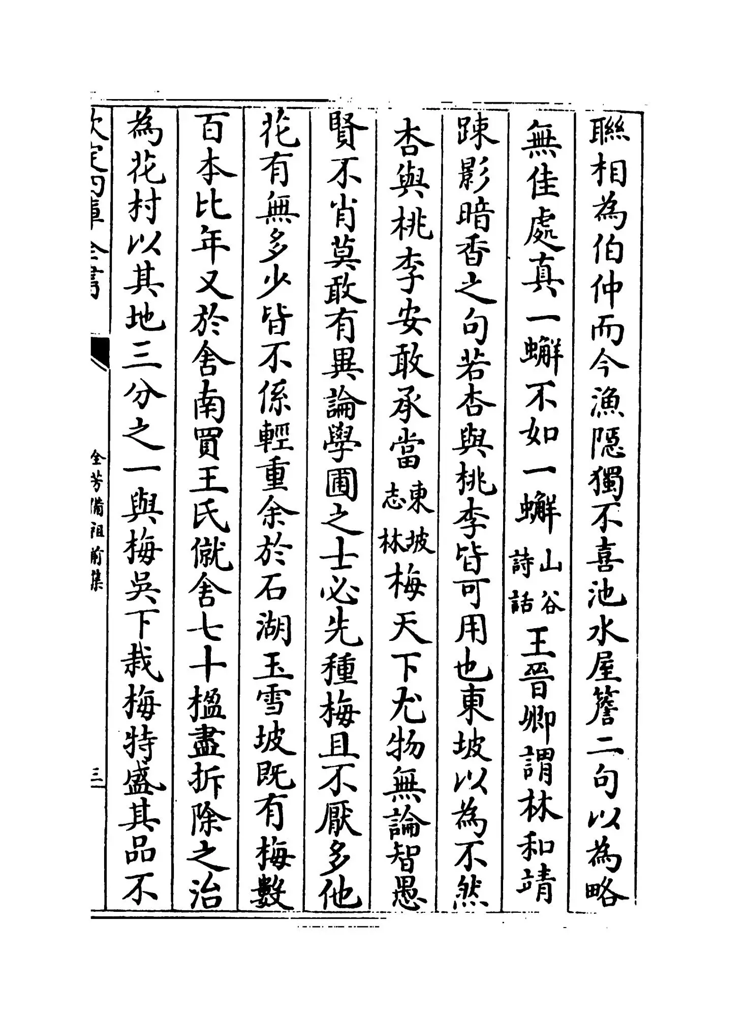 全芳备祖集(宋·陈景沂) (5)