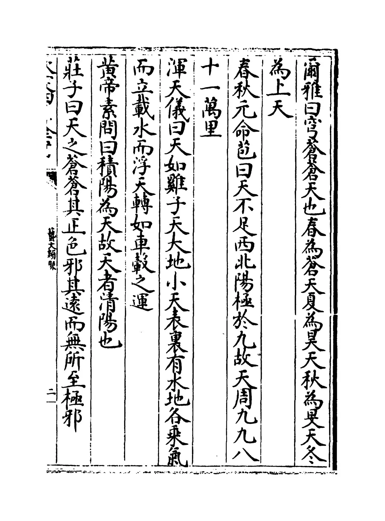 艺文类聚(唐·欧阳询) (3)