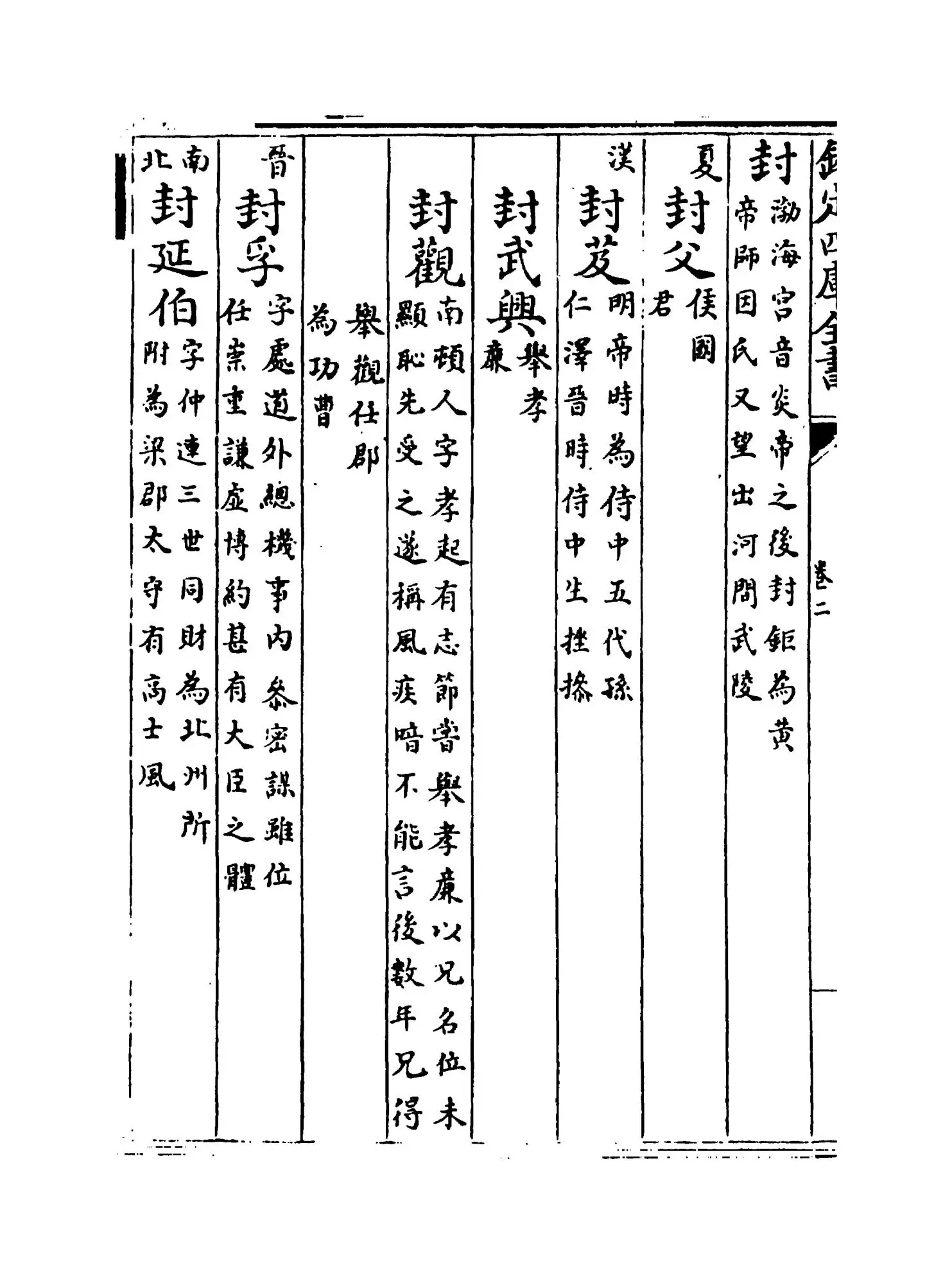 万姓统谱(明·凌迪知) (2)