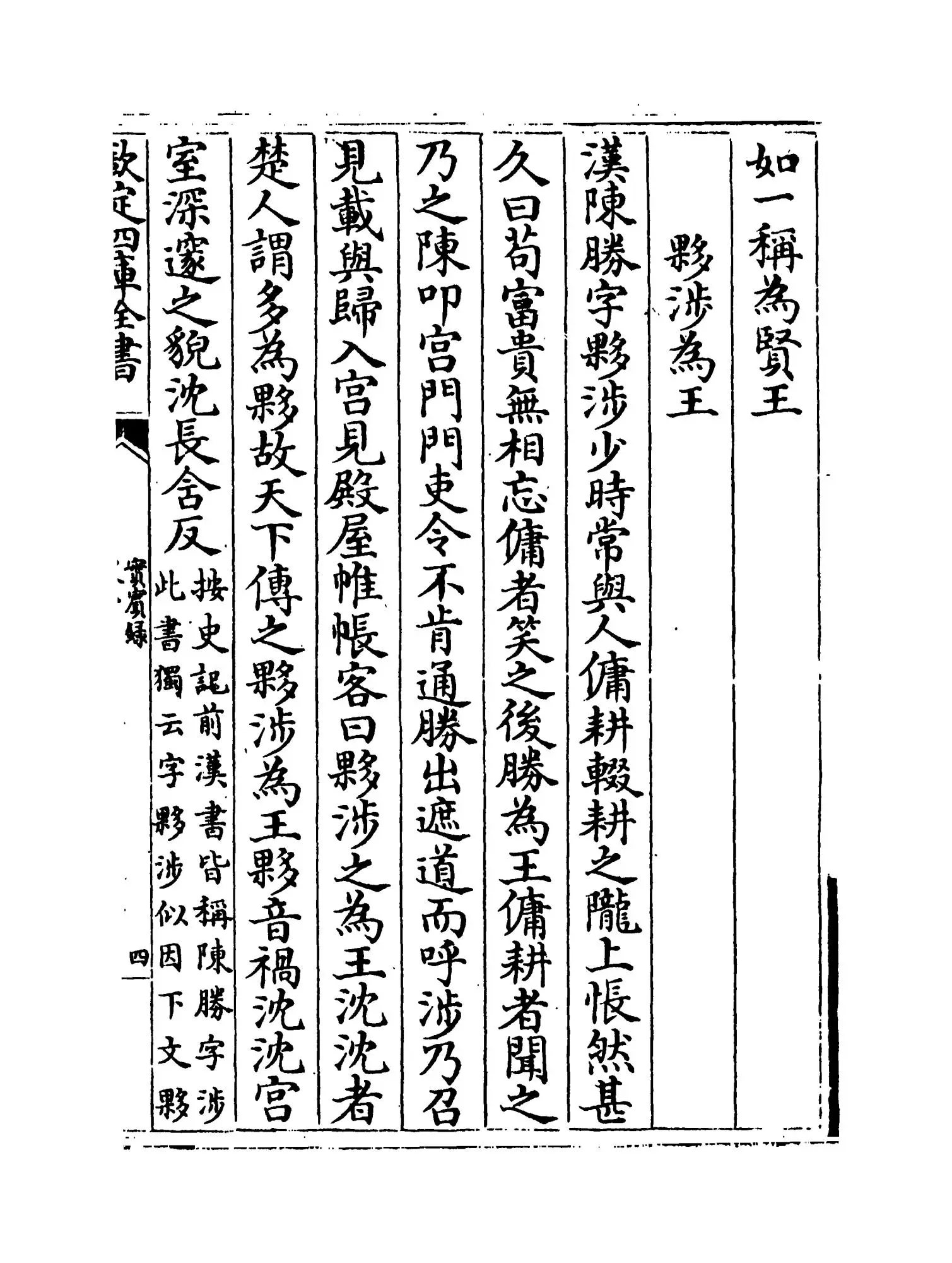 实宾录(宋·马永易) (7)