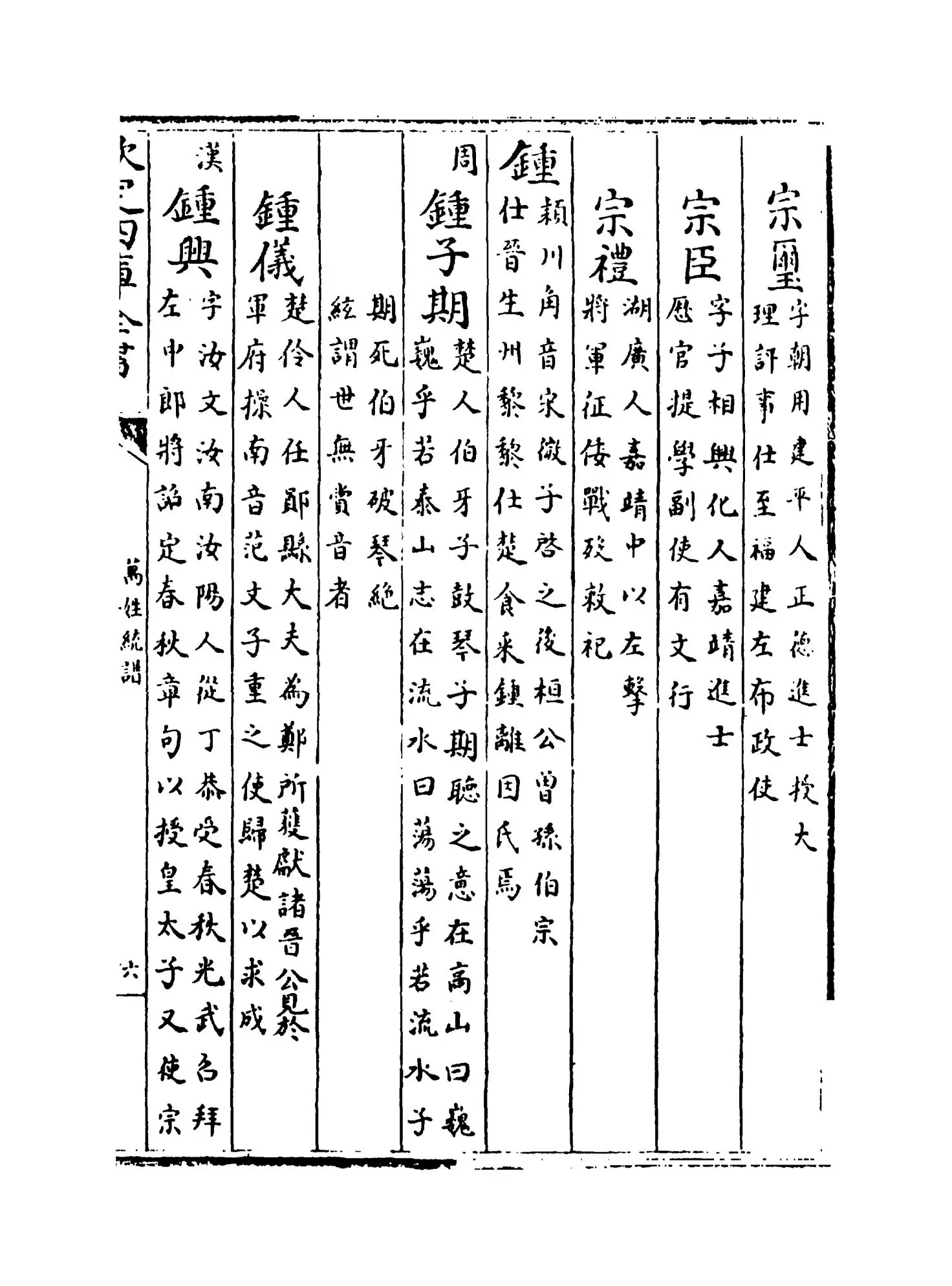 万姓统谱(明·凌迪知) (11)