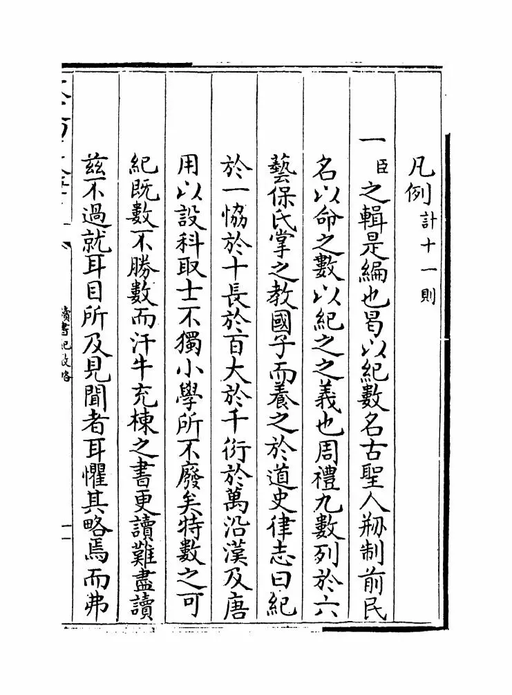 读书纪数略(清·宫梦仁) (15)