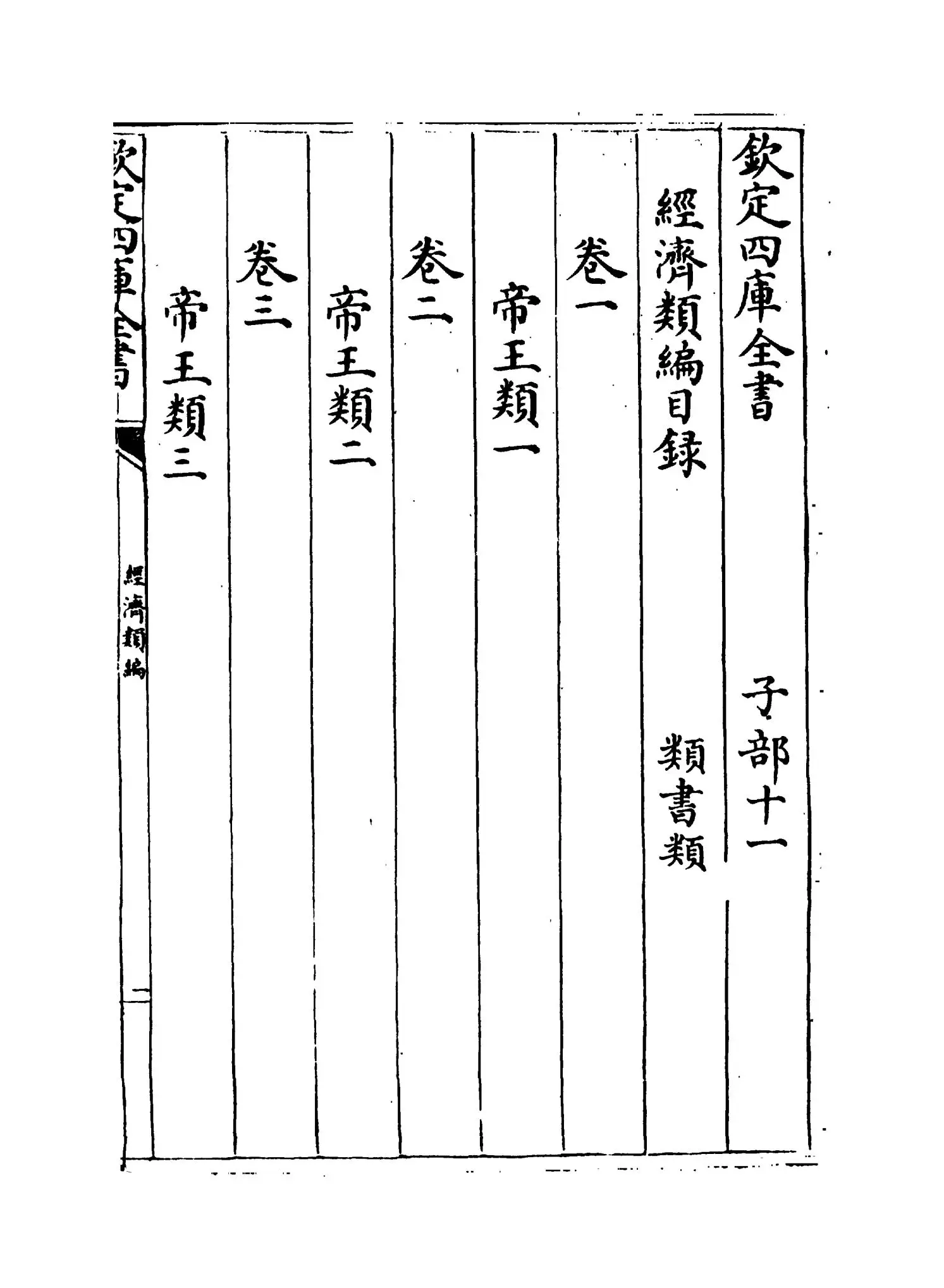 经济类编(明·冯琦) (1)
