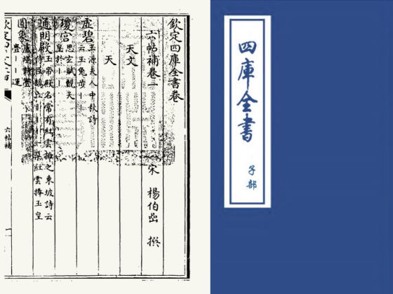 六帖补(宋·杨伯岩)