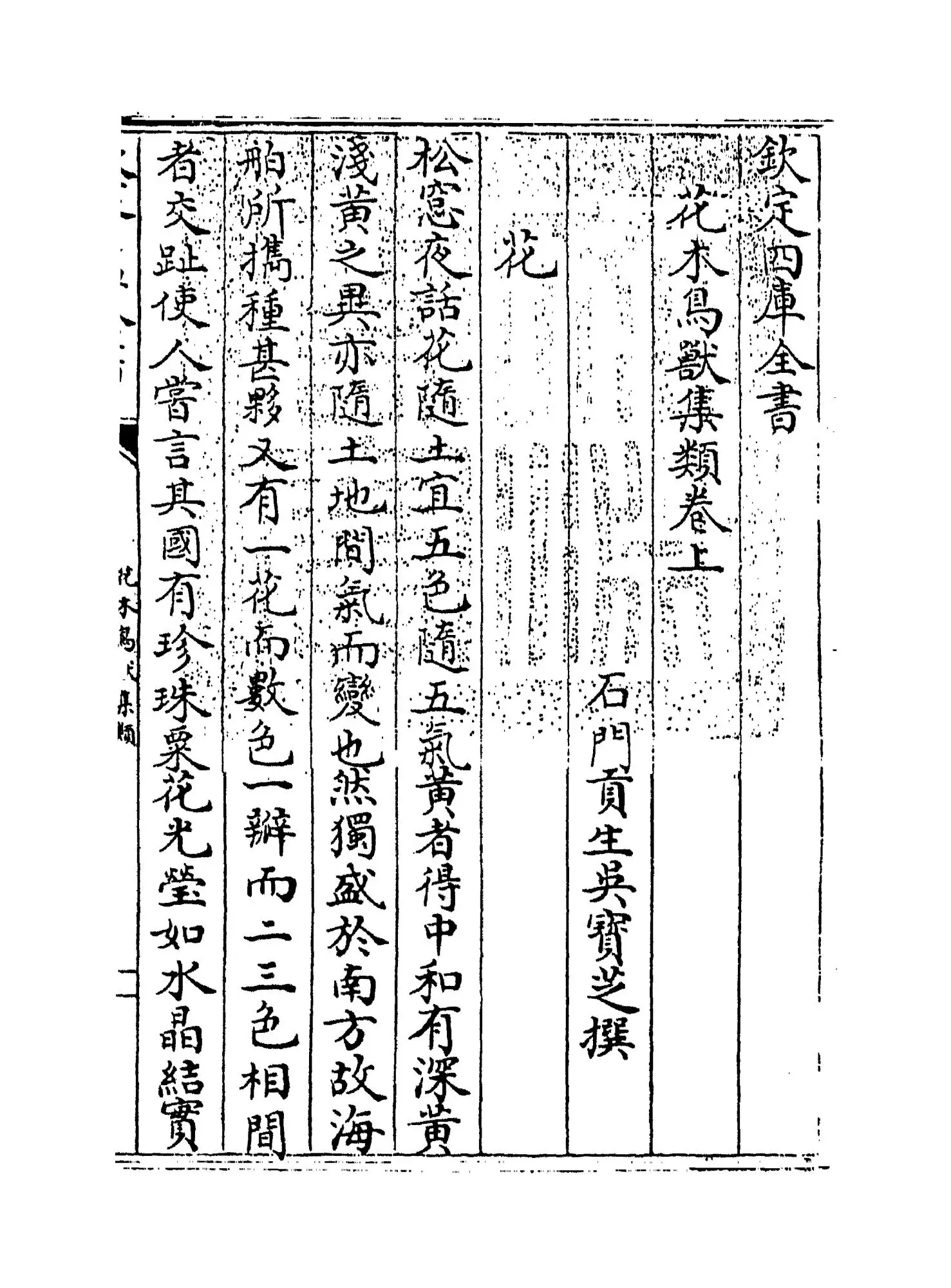 花木鸟兽集类(清·吴宝芝) (4)