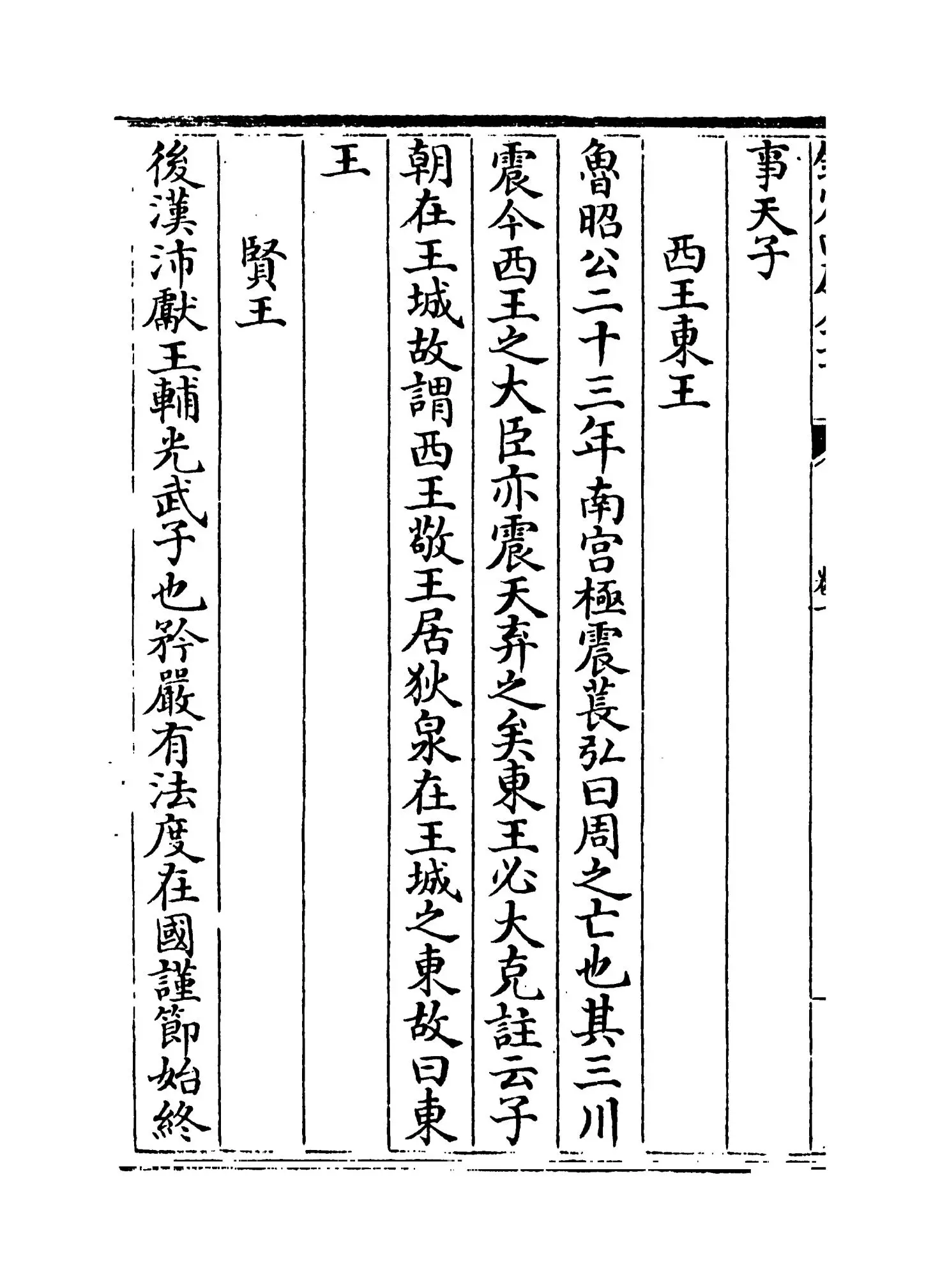 实宾录(宋·马永易) (6)