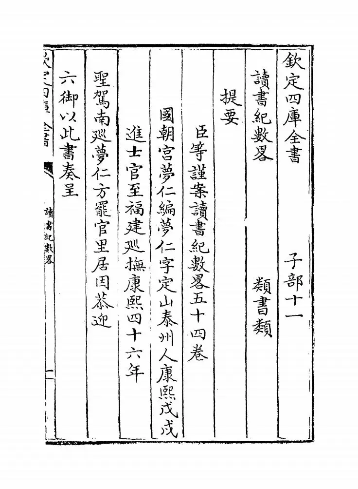 读书纪数略(清·宫梦仁) (1)