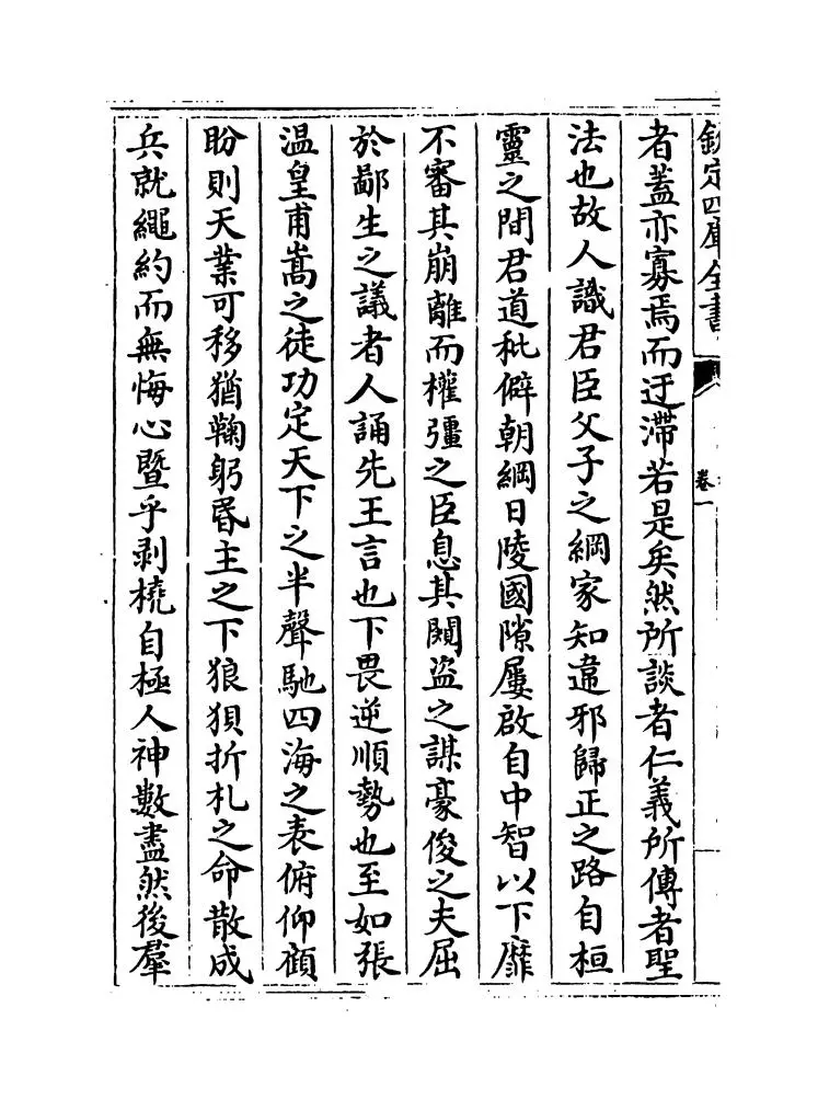 荆川稗编(明·唐顺之) (20)