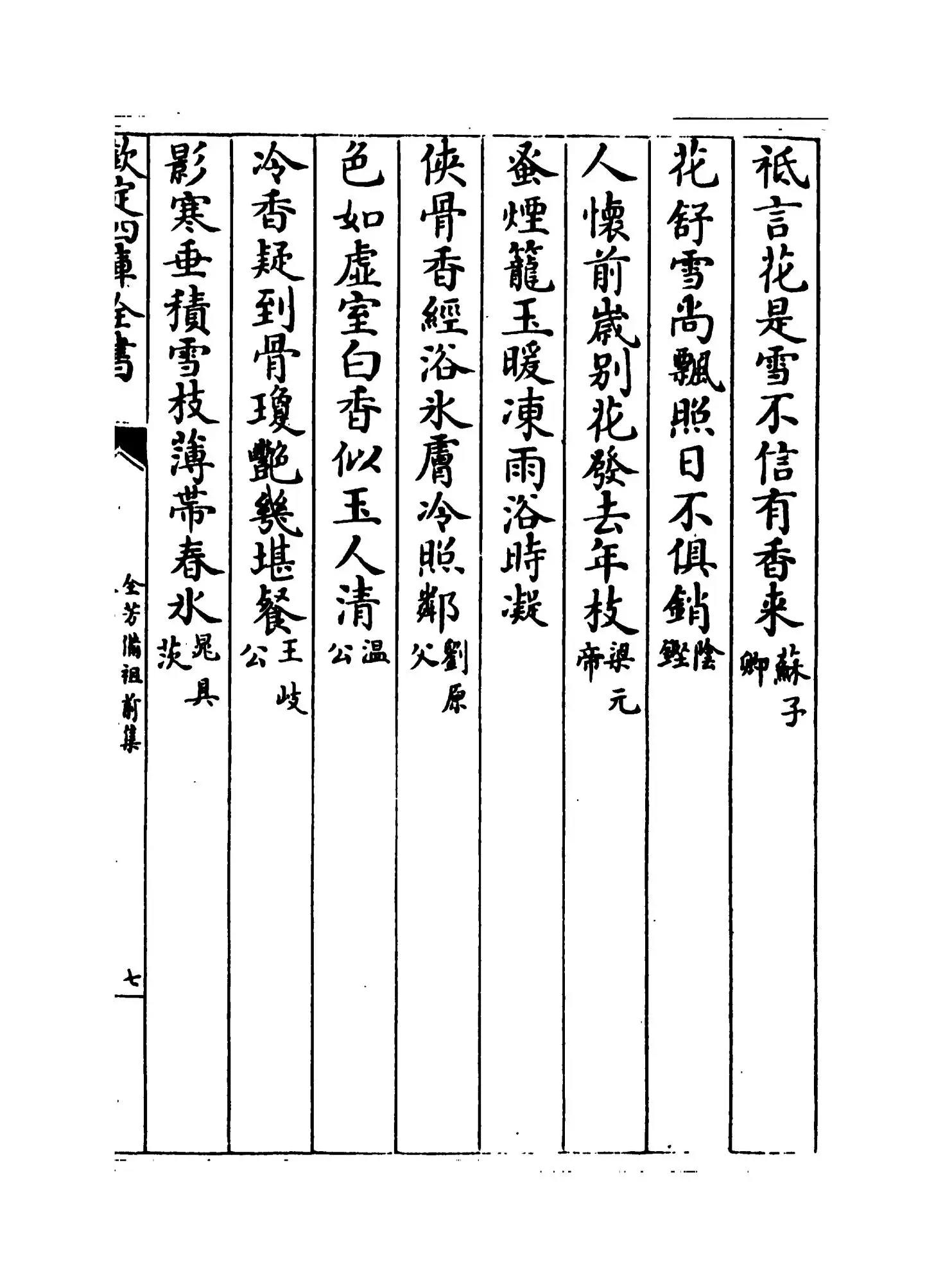 全芳备祖集(宋·陈景沂) (13)