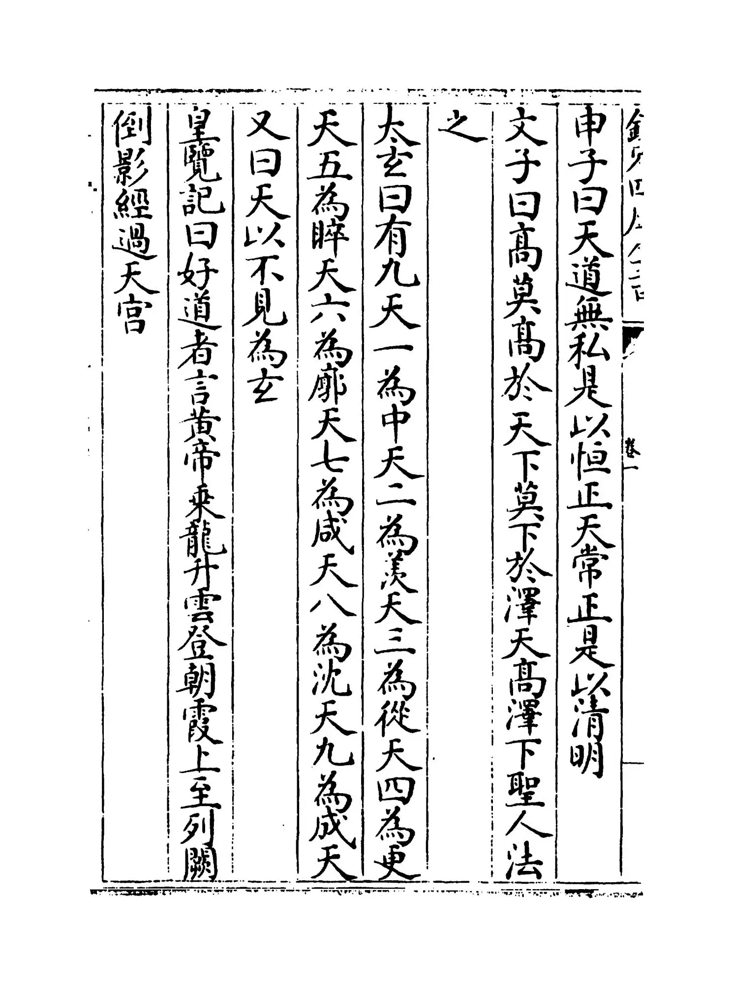 艺文类聚(唐·欧阳询) (4)