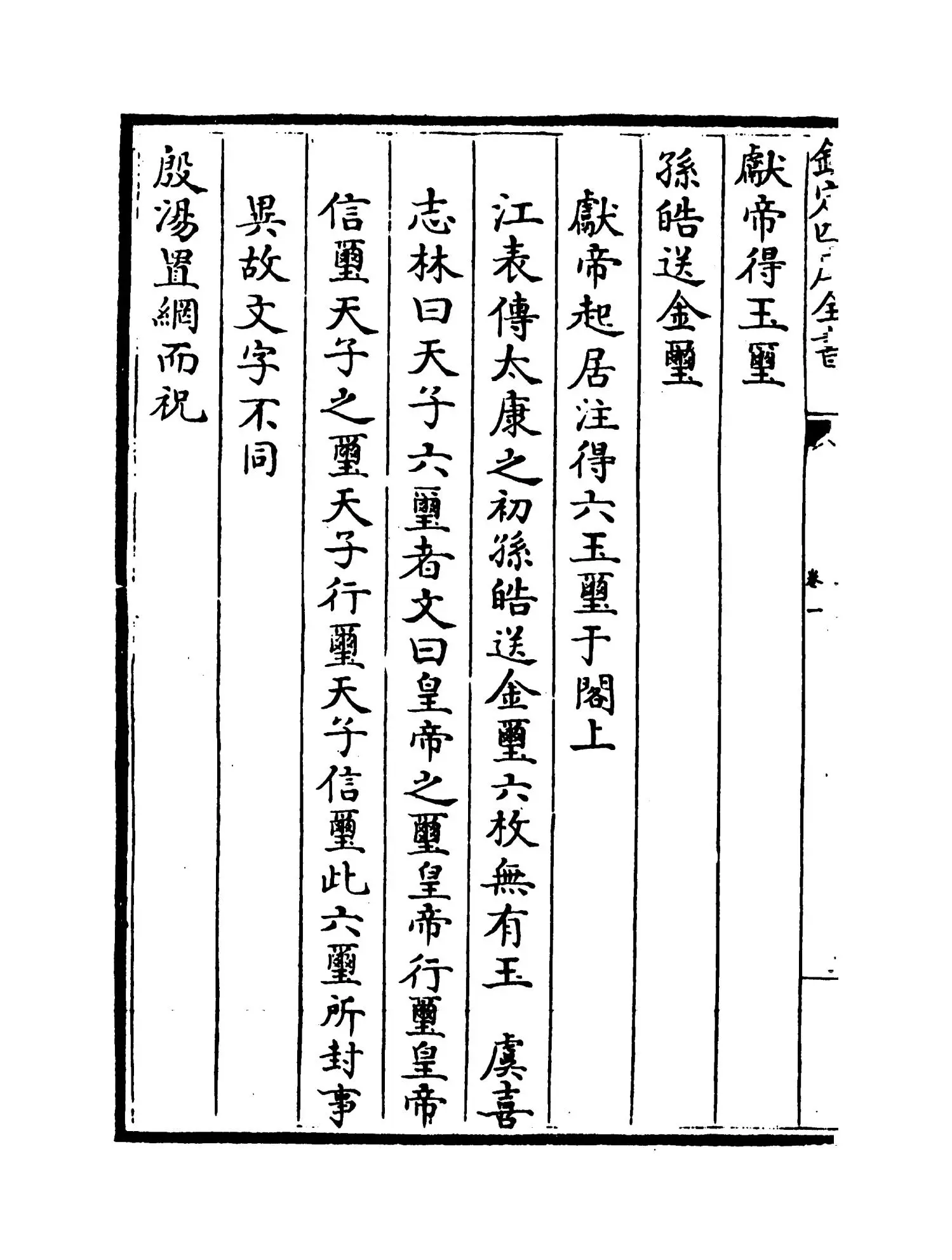 骈志(明·陈禹谟) (10)