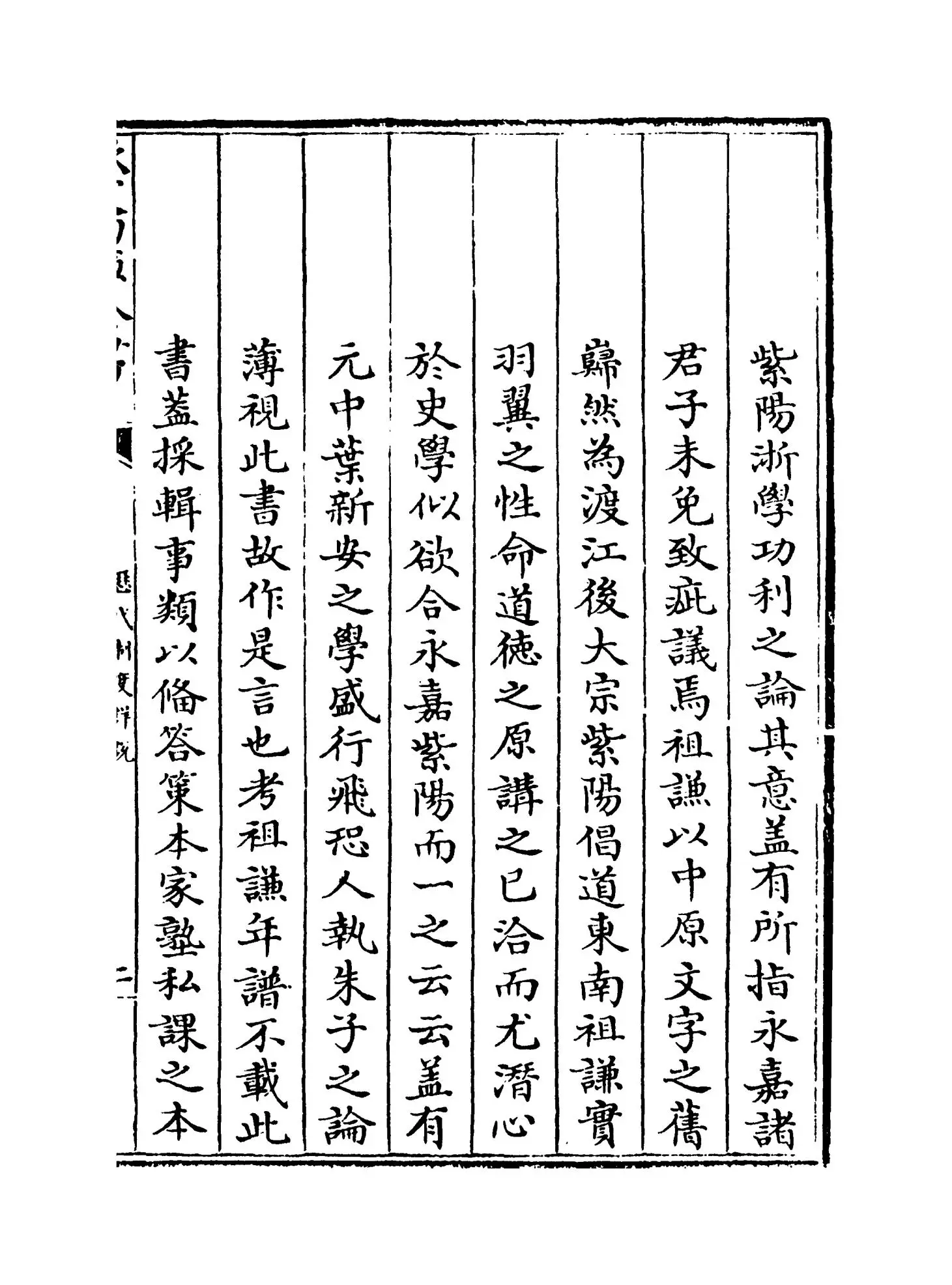 历代制度详说(宋·吕祖谦) (4)