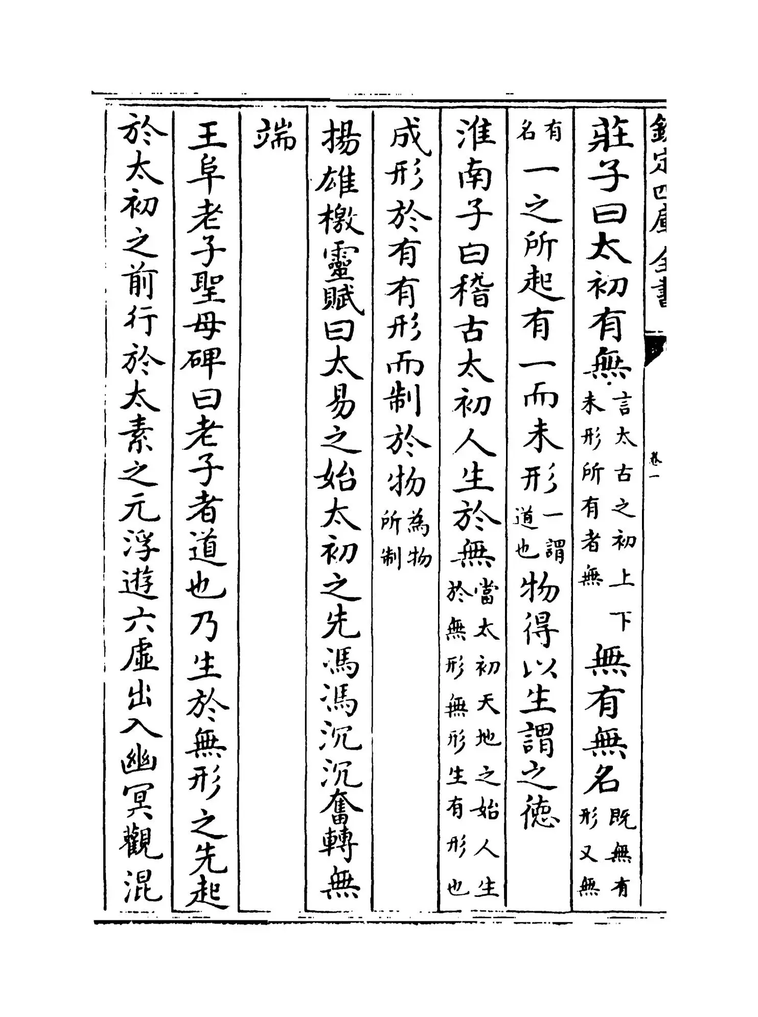 太平御览(宋·李昉) (12)