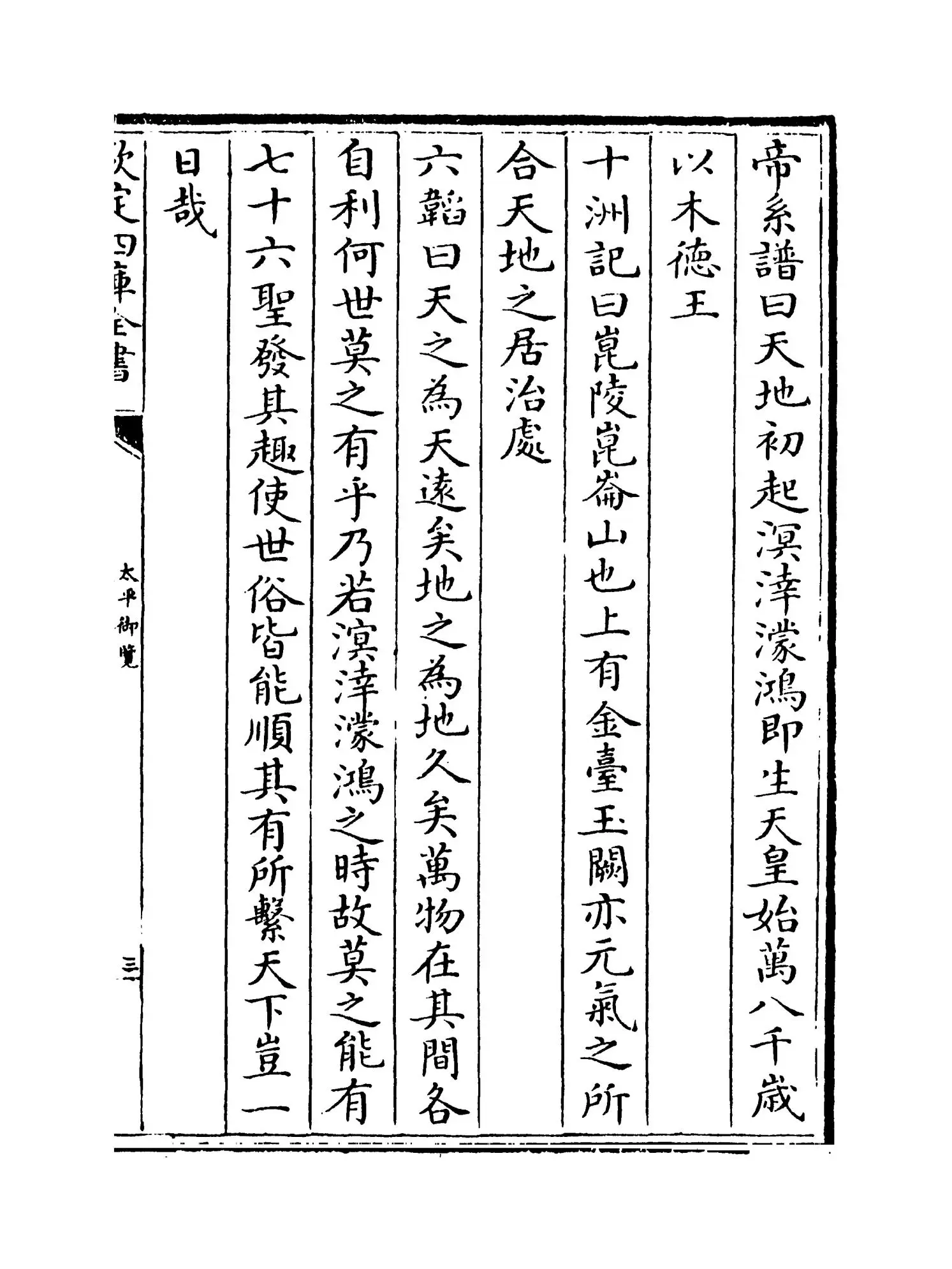 太平御览(宋·李昉) (5)