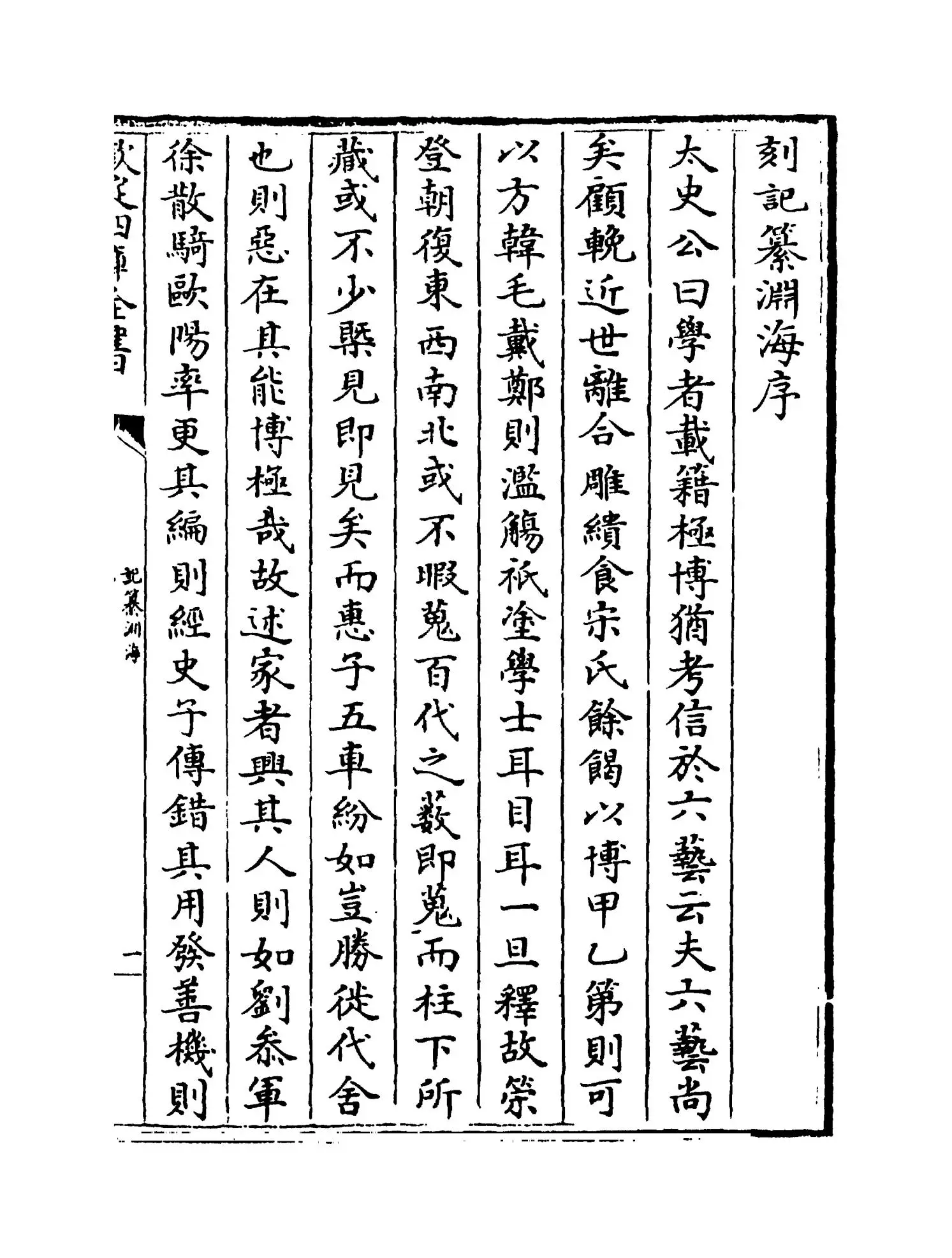 记纂渊海(宋·潘自牧) (6)