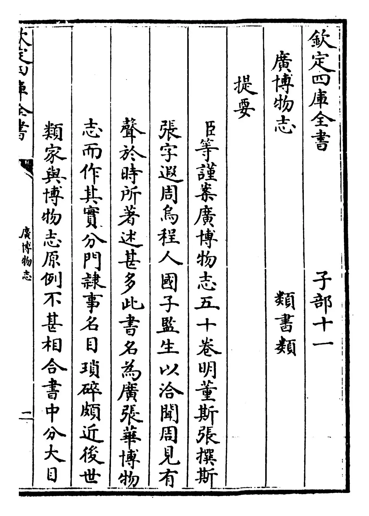 广博物志(明·董斯张) (1)
