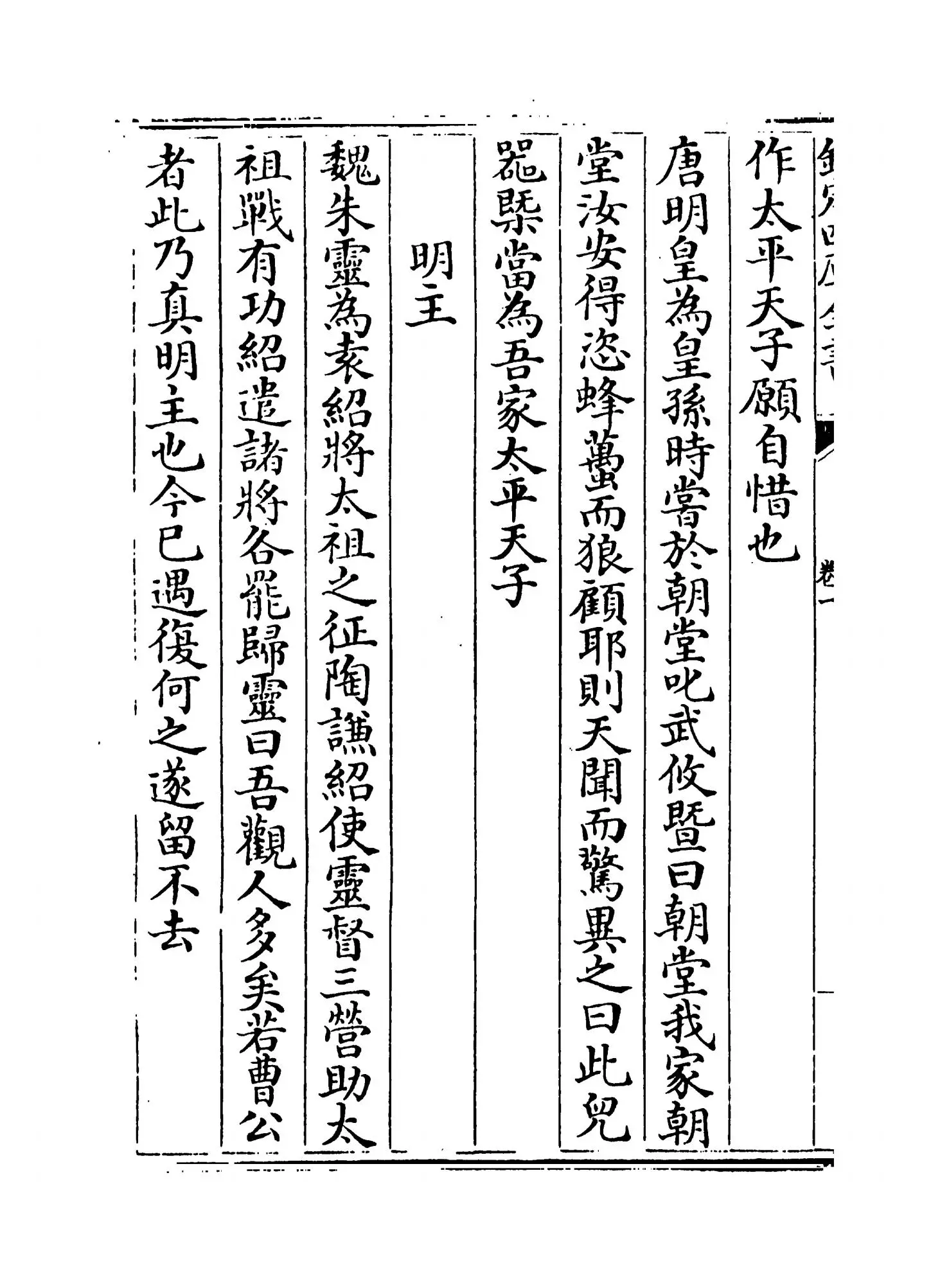 实宾录(宋·马永易) (2)