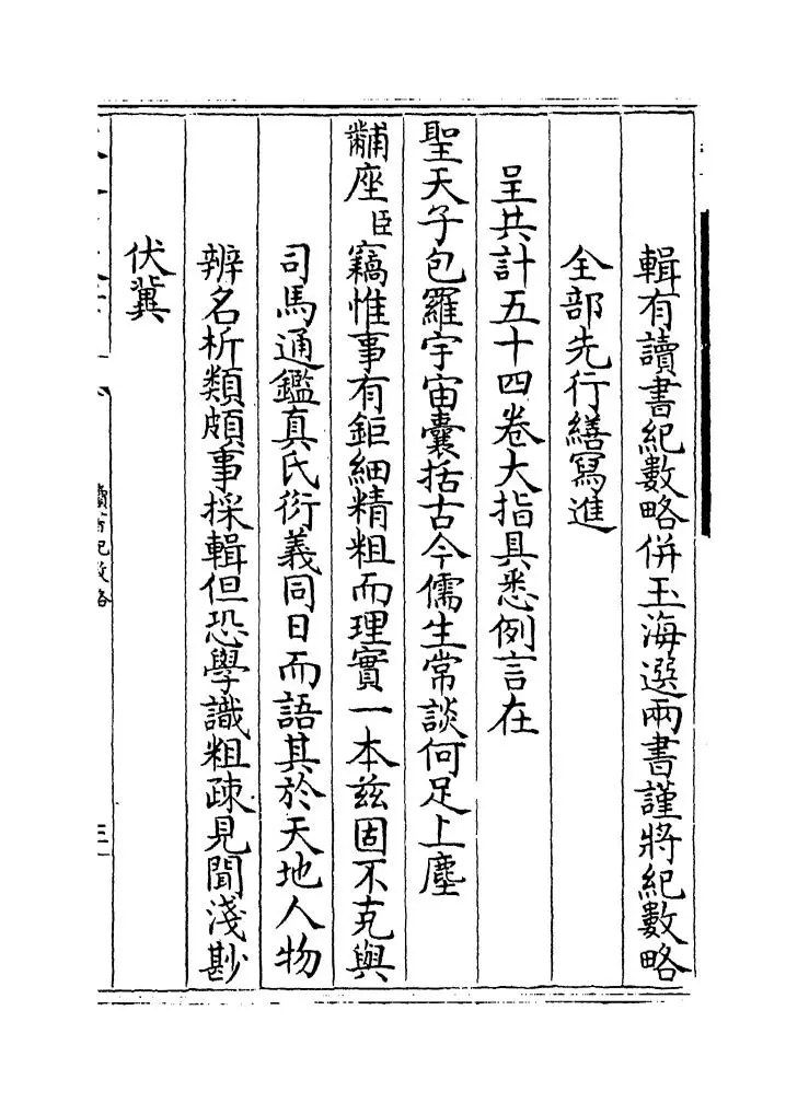 读书纪数略(清·宫梦仁) (9)