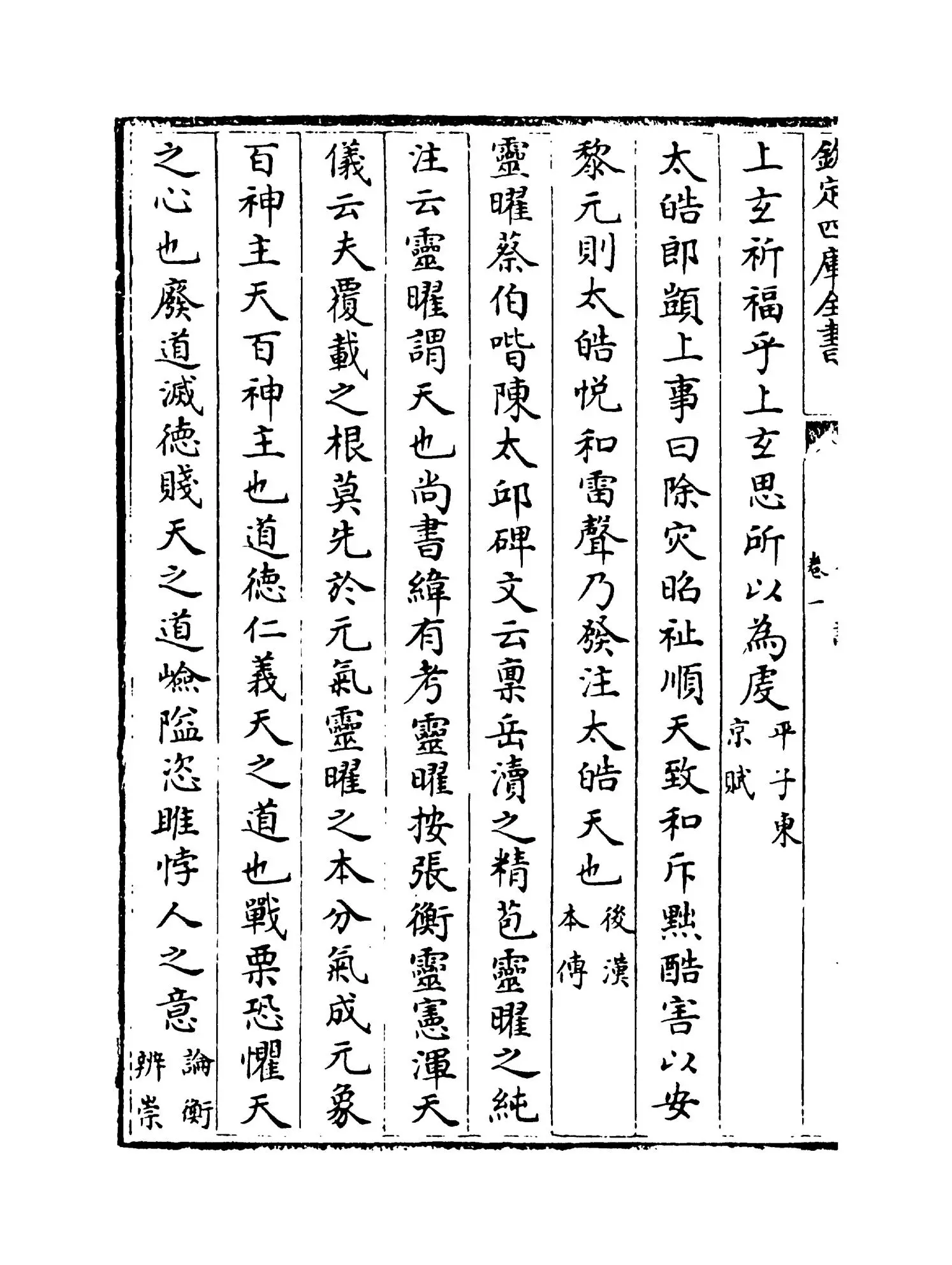 天中记(明·陈耀文) (4)