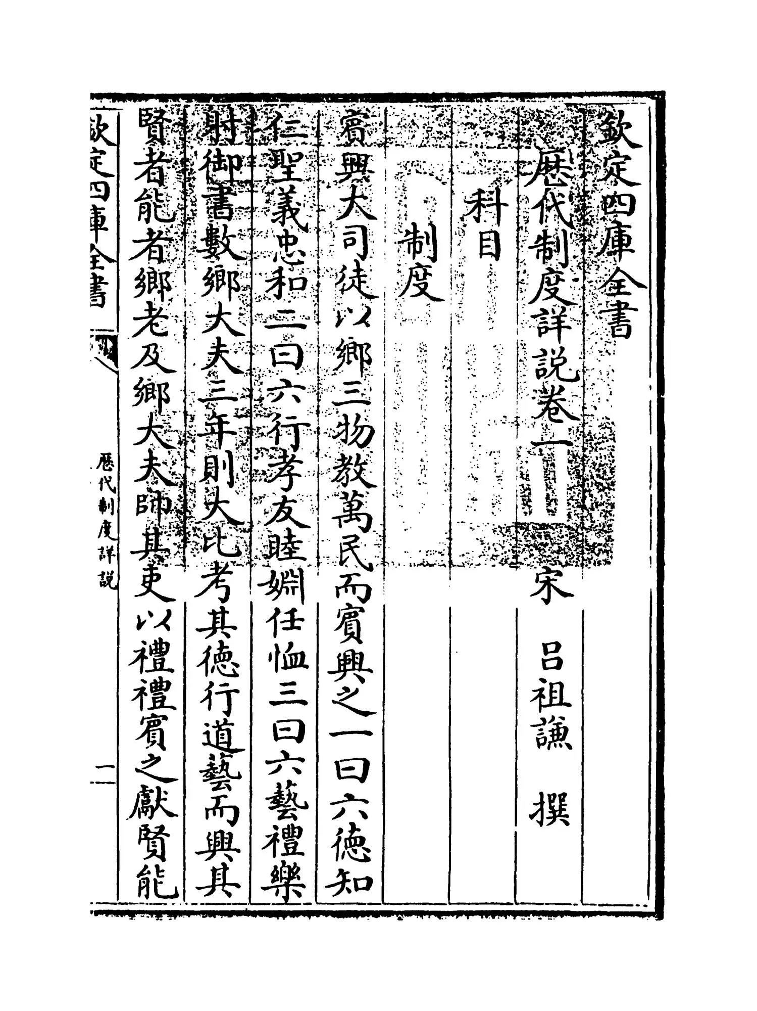 历代制度详说(宋·吕祖谦) (9)