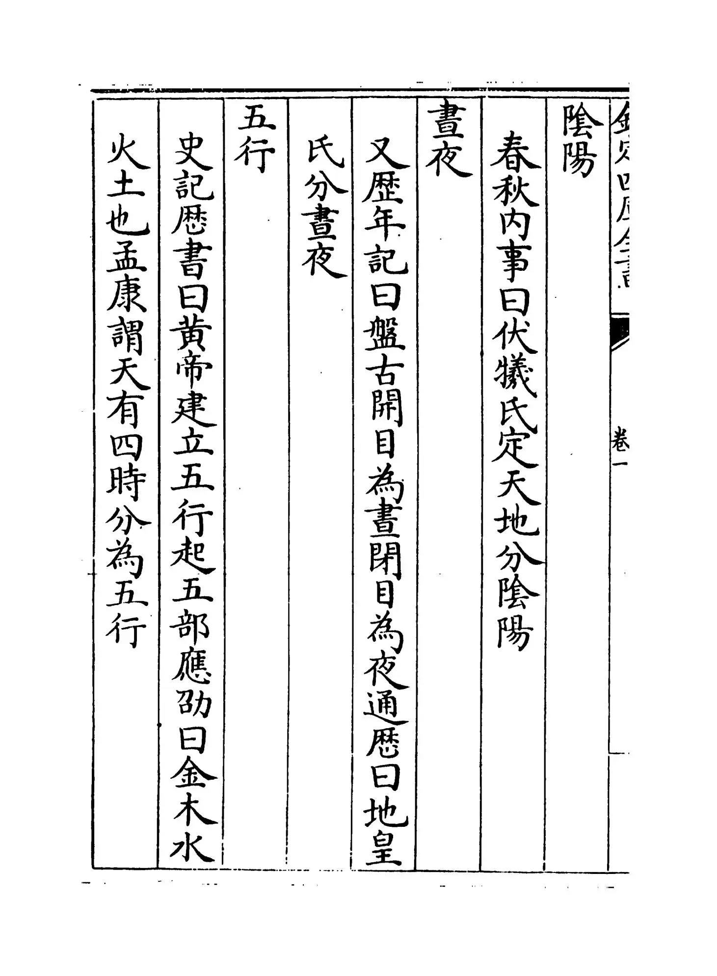 事物纪原(宋·高承) (8)