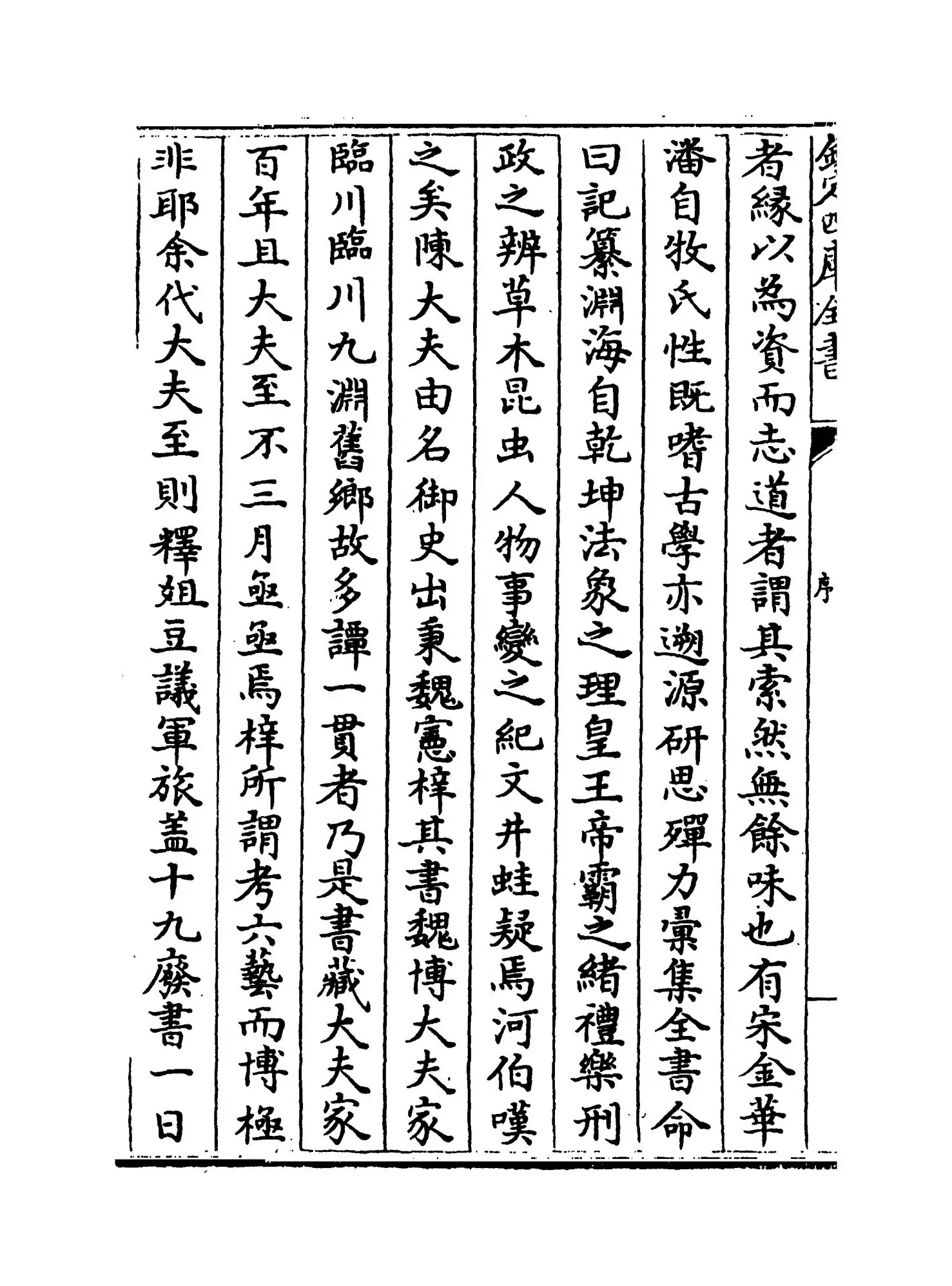 记纂渊海(宋·潘自牧) (9)