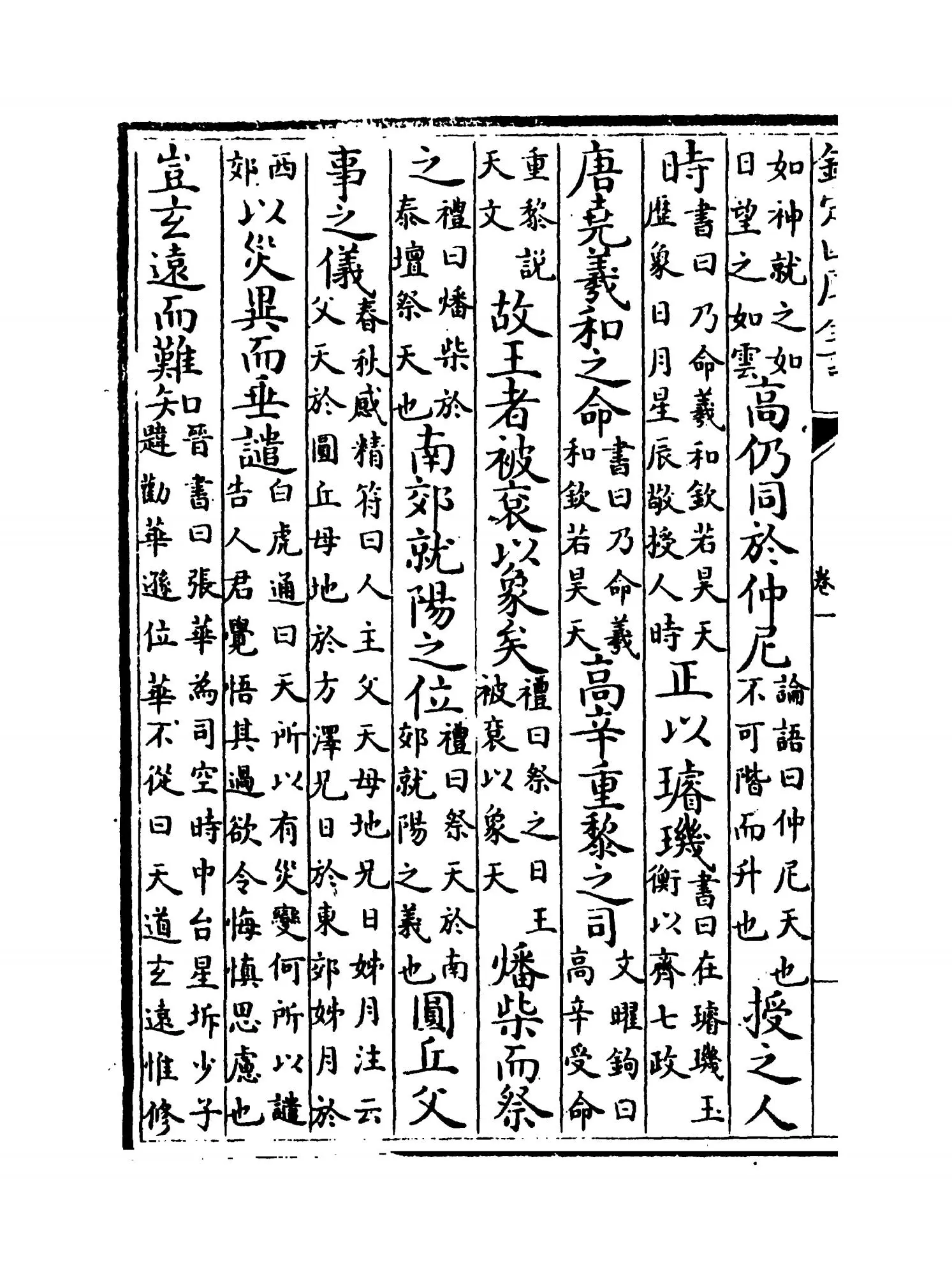 事类赋(宋·吴淑) (10)