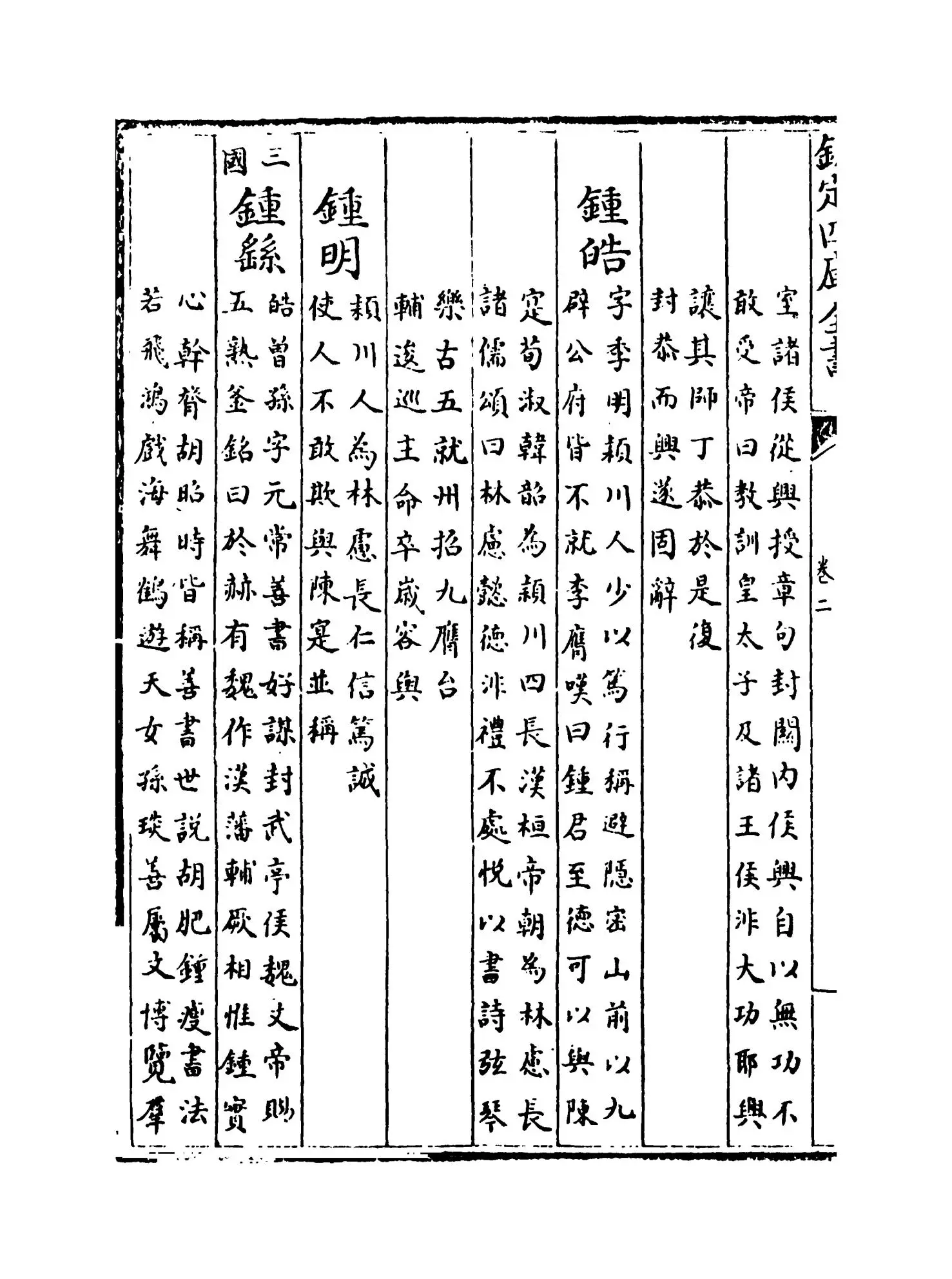 万姓统谱(明·凌迪知) (12)