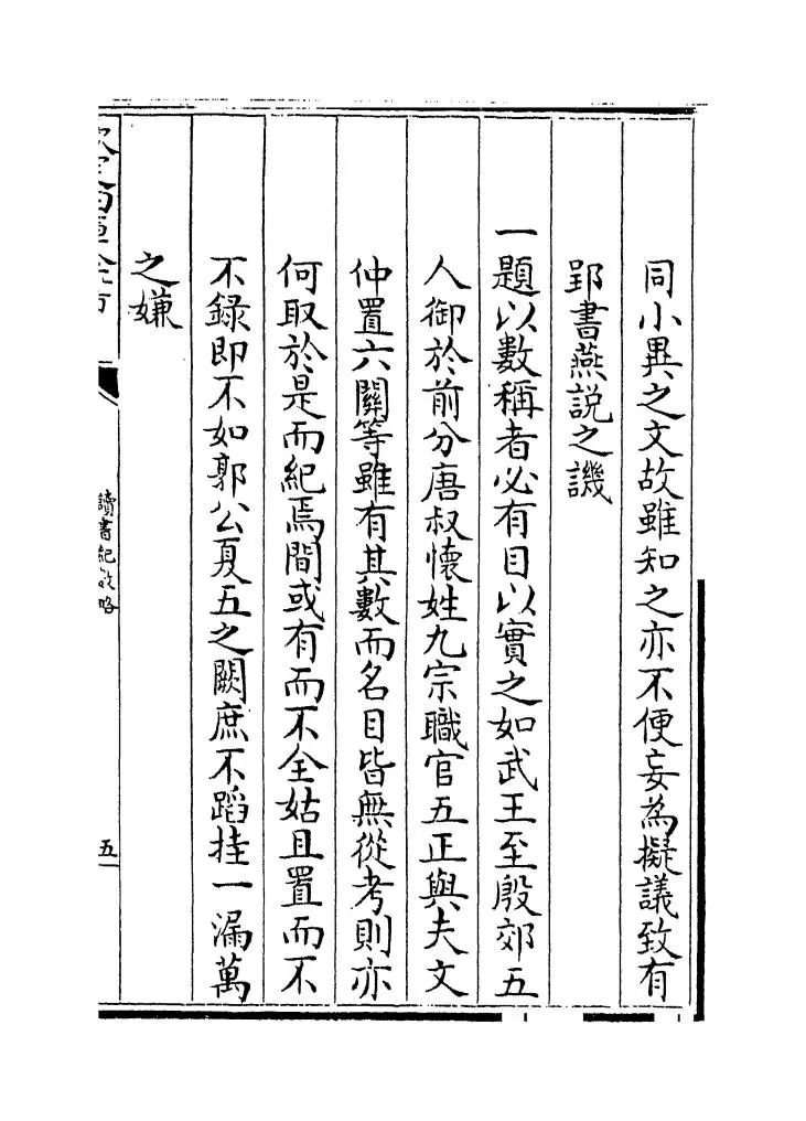 读书纪数略(清·宫梦仁) (23)