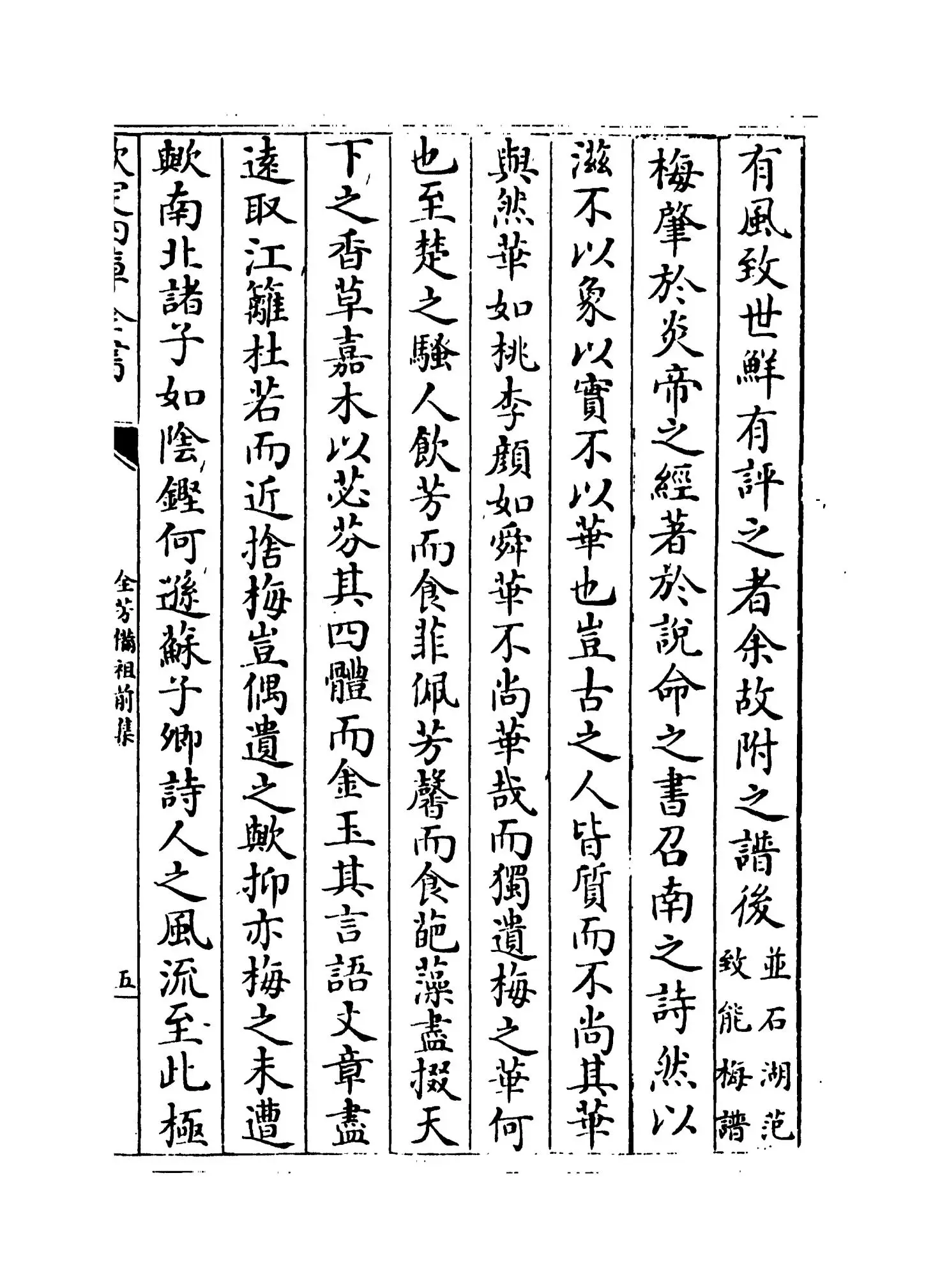 全芳备祖集(宋·陈景沂) (9)
