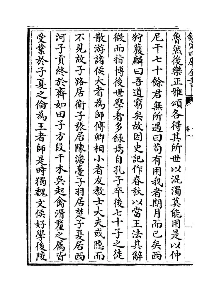 荆川稗编(明·唐顺之) (6)