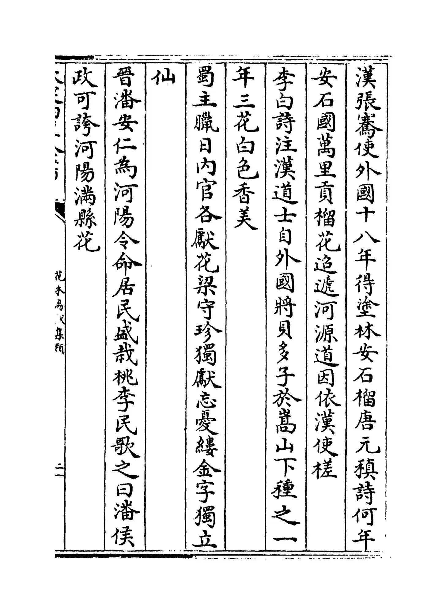 花木鸟兽集类(清·吴宝芝) (6)
