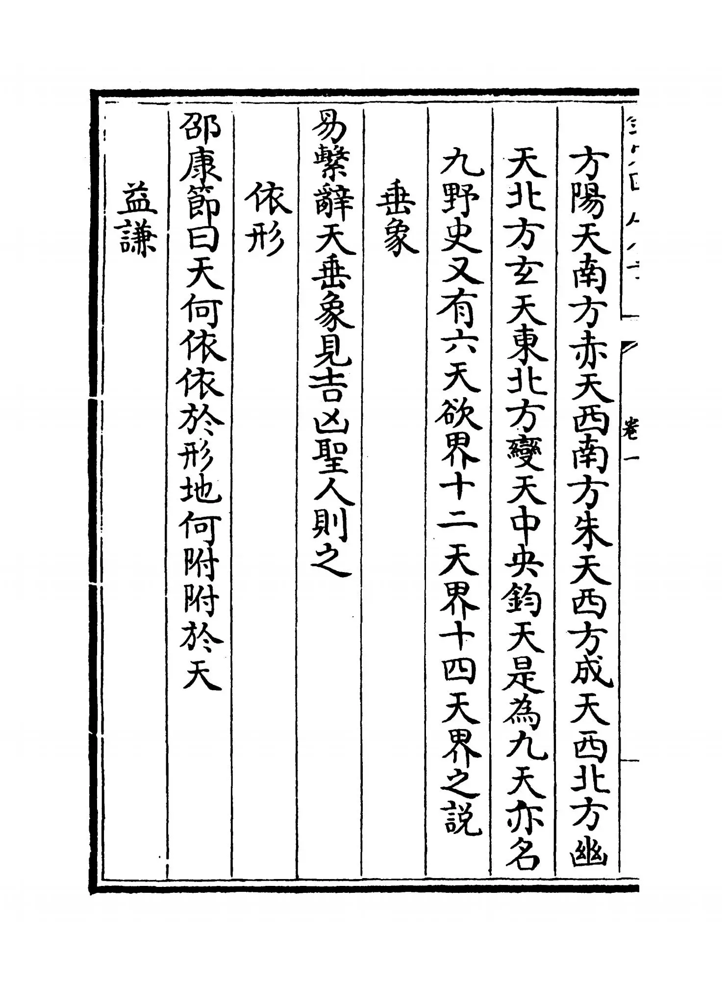 山堂肆考(明·彭大翼) (3)