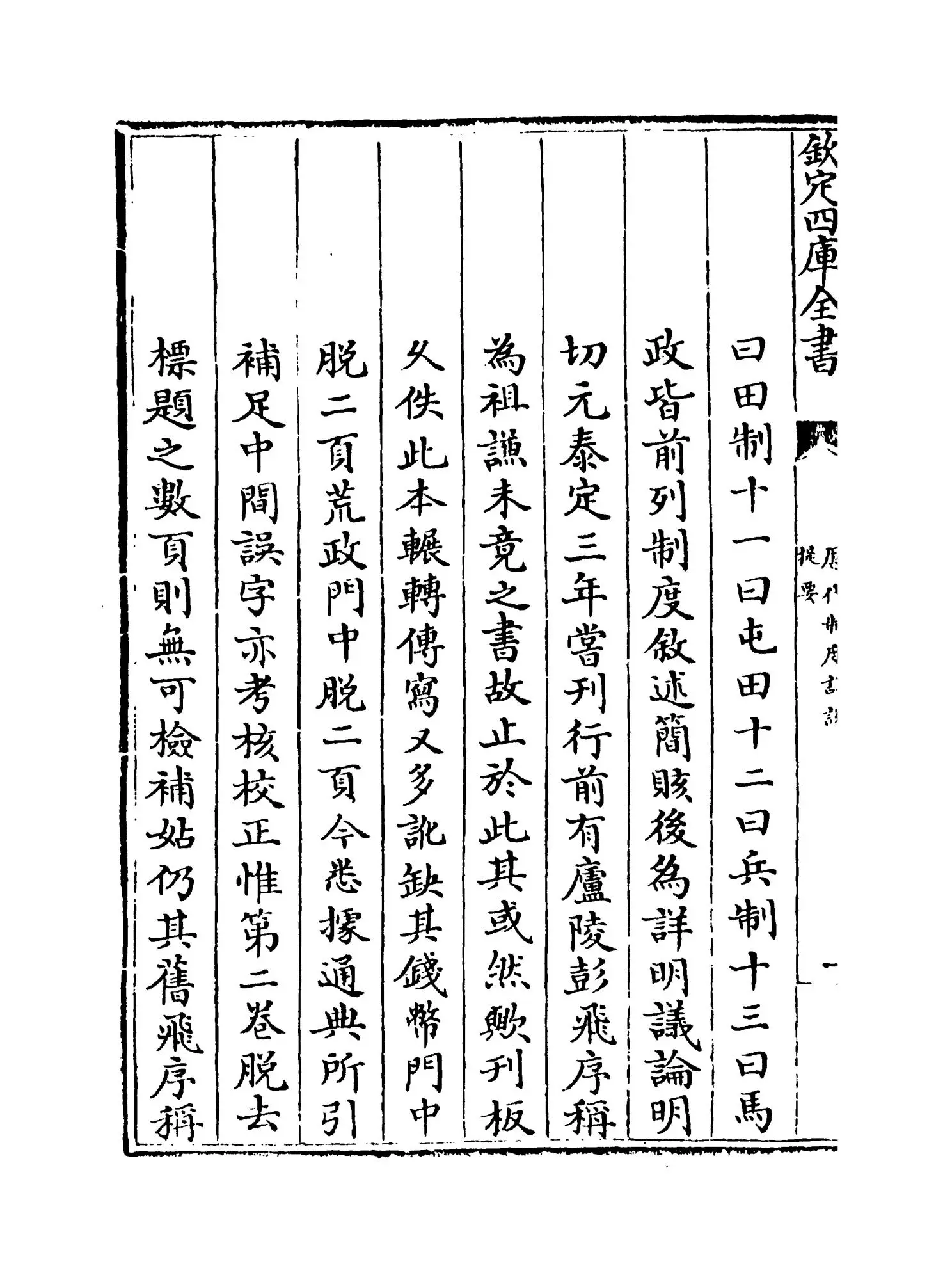历代制度详说(宋·吕祖谦) (3)