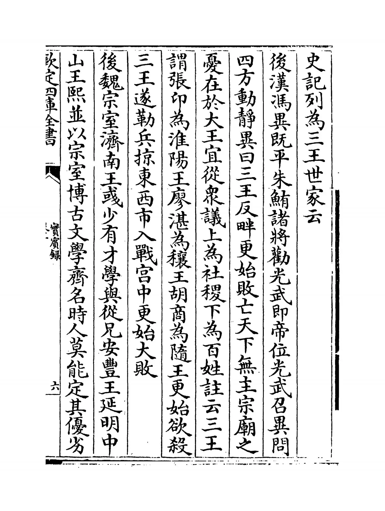 实宾录(宋·马永易) (11)