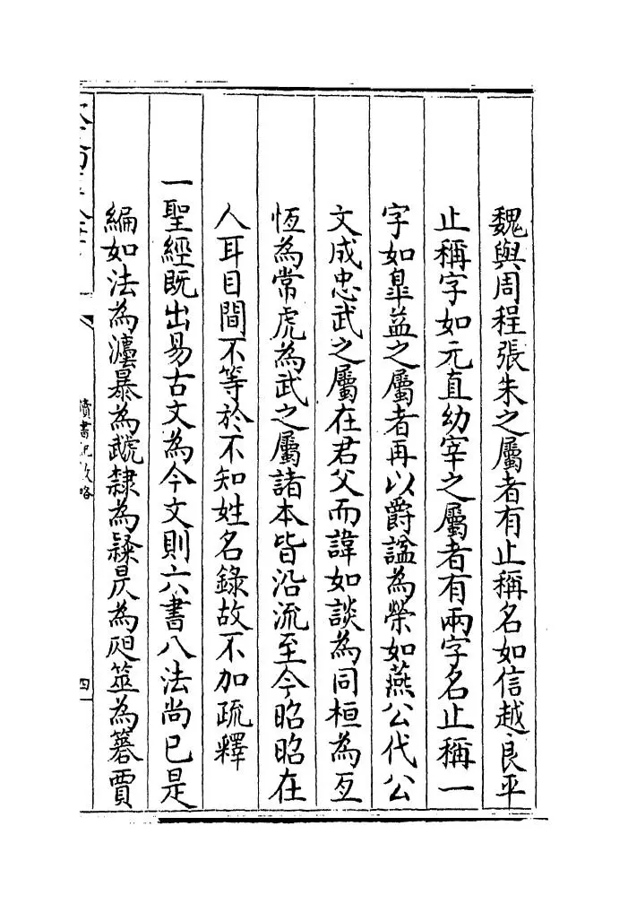 读书纪数略(清·宫梦仁) (21)