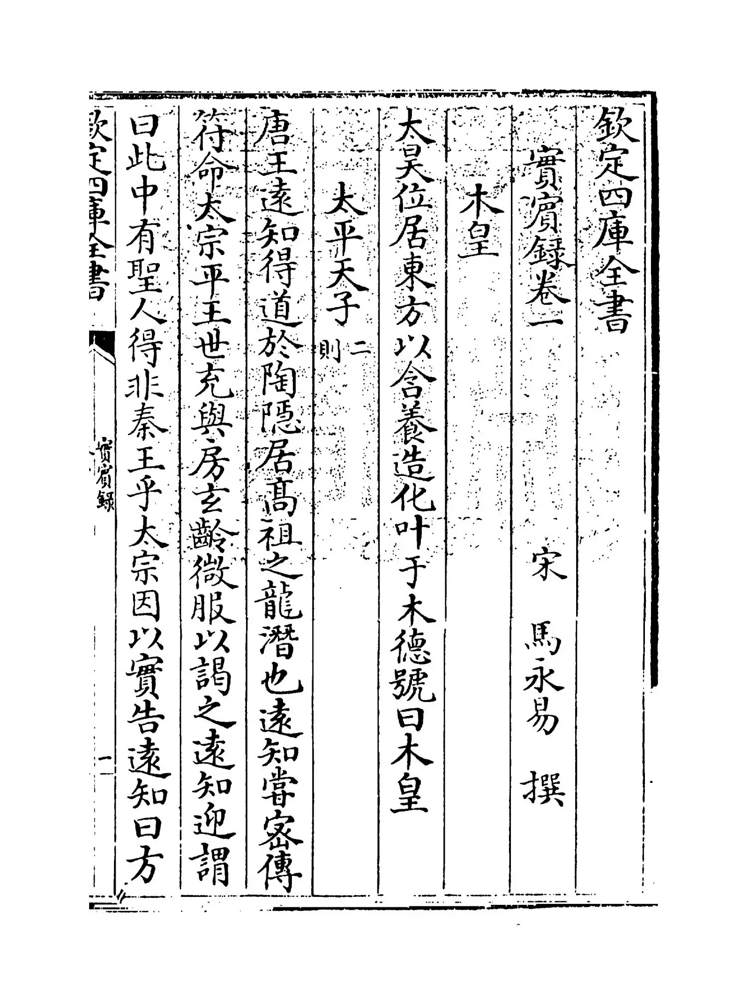 实宾录(宋·马永易) (1)