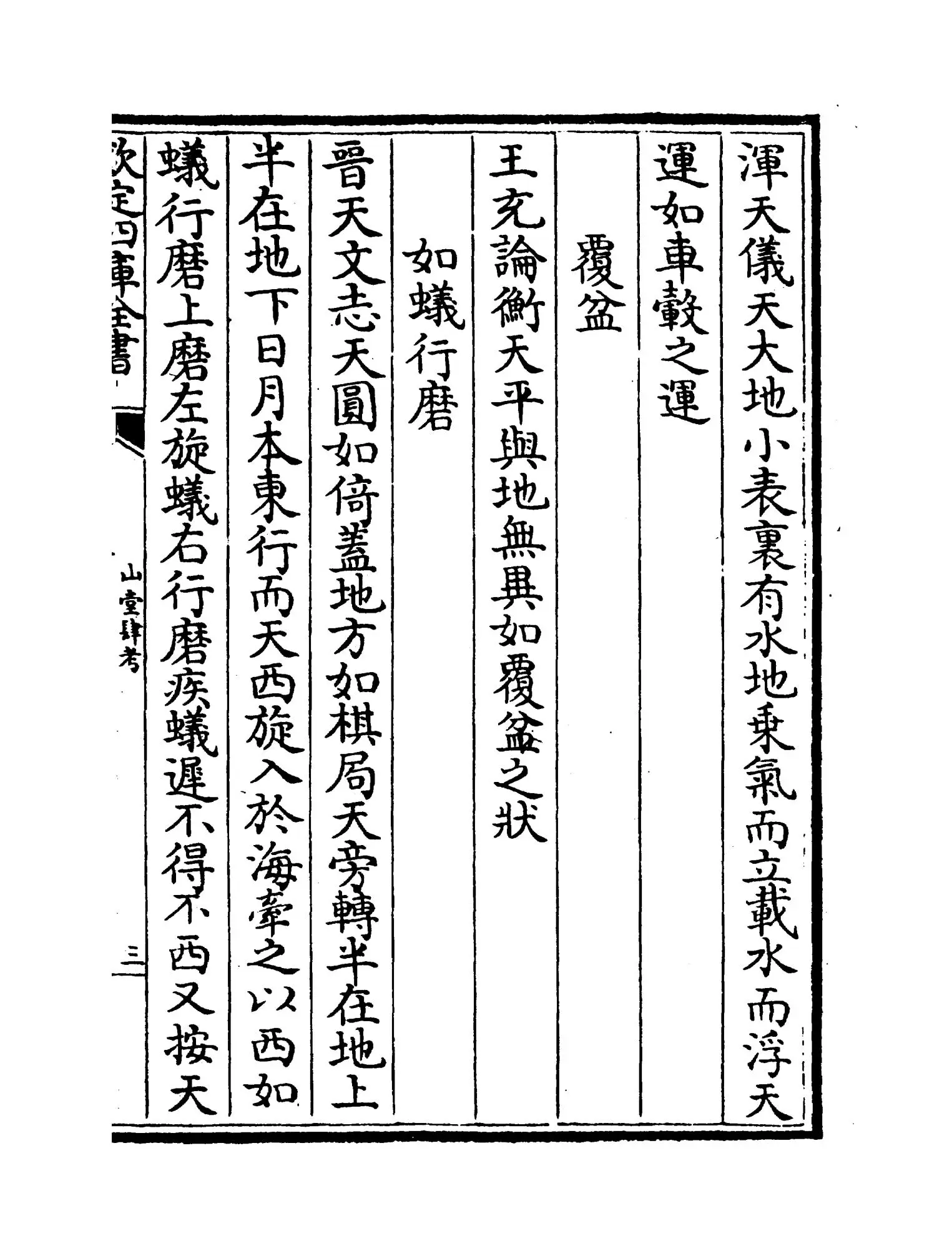 山堂肆考(明·彭大翼) (6)