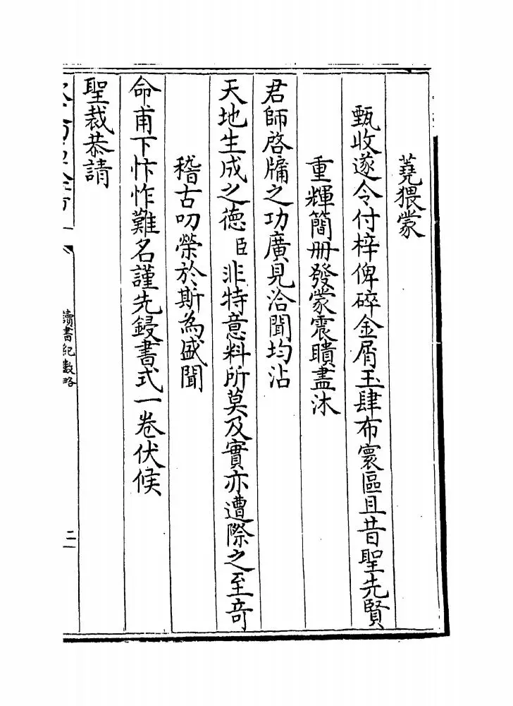 读书纪数略(清·宫梦仁) (13)