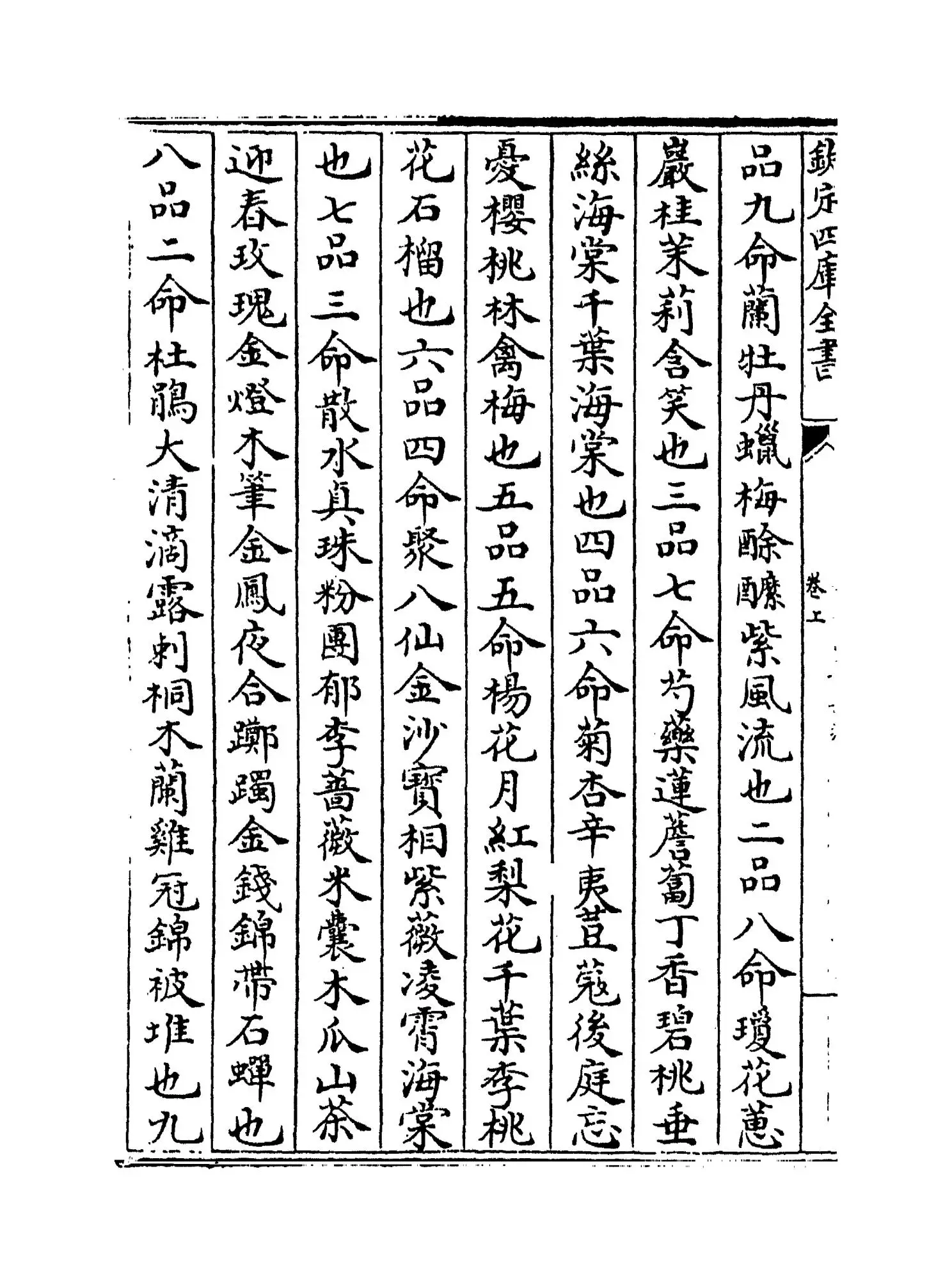 花木鸟兽集类(清·吴宝芝) (9)
