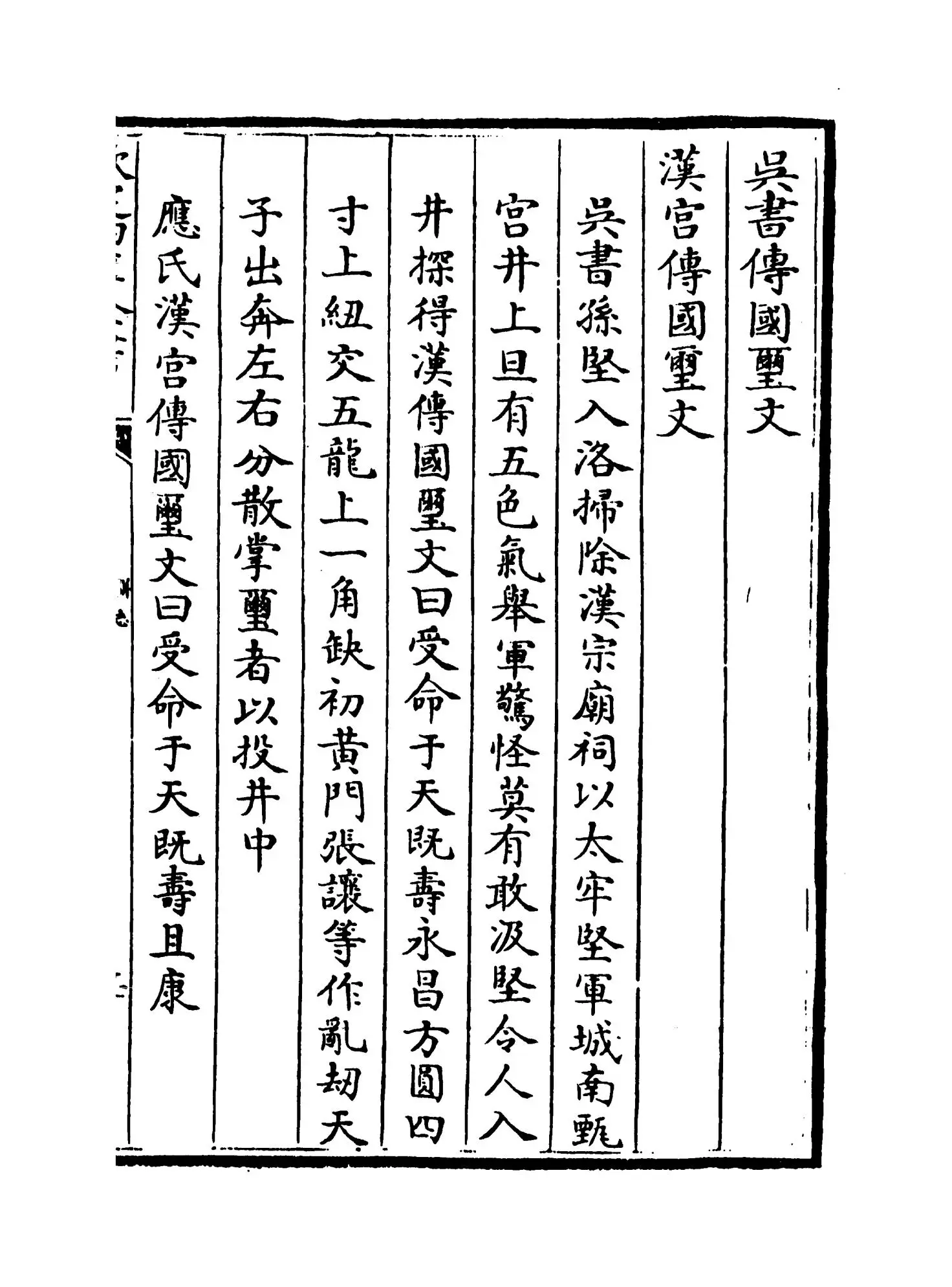 骈志(明·陈禹谟) (9)