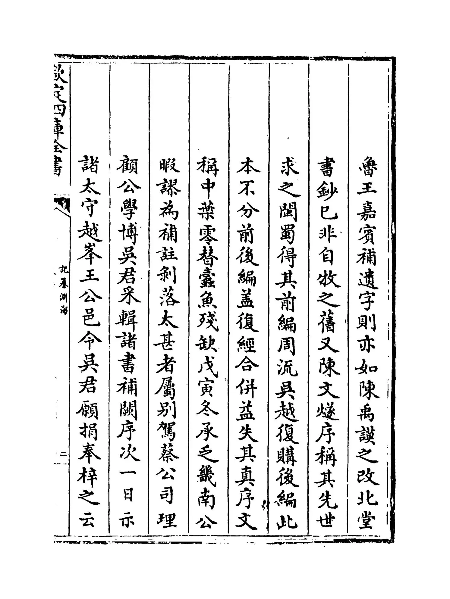 记纂渊海(宋·潘自牧) (3)
